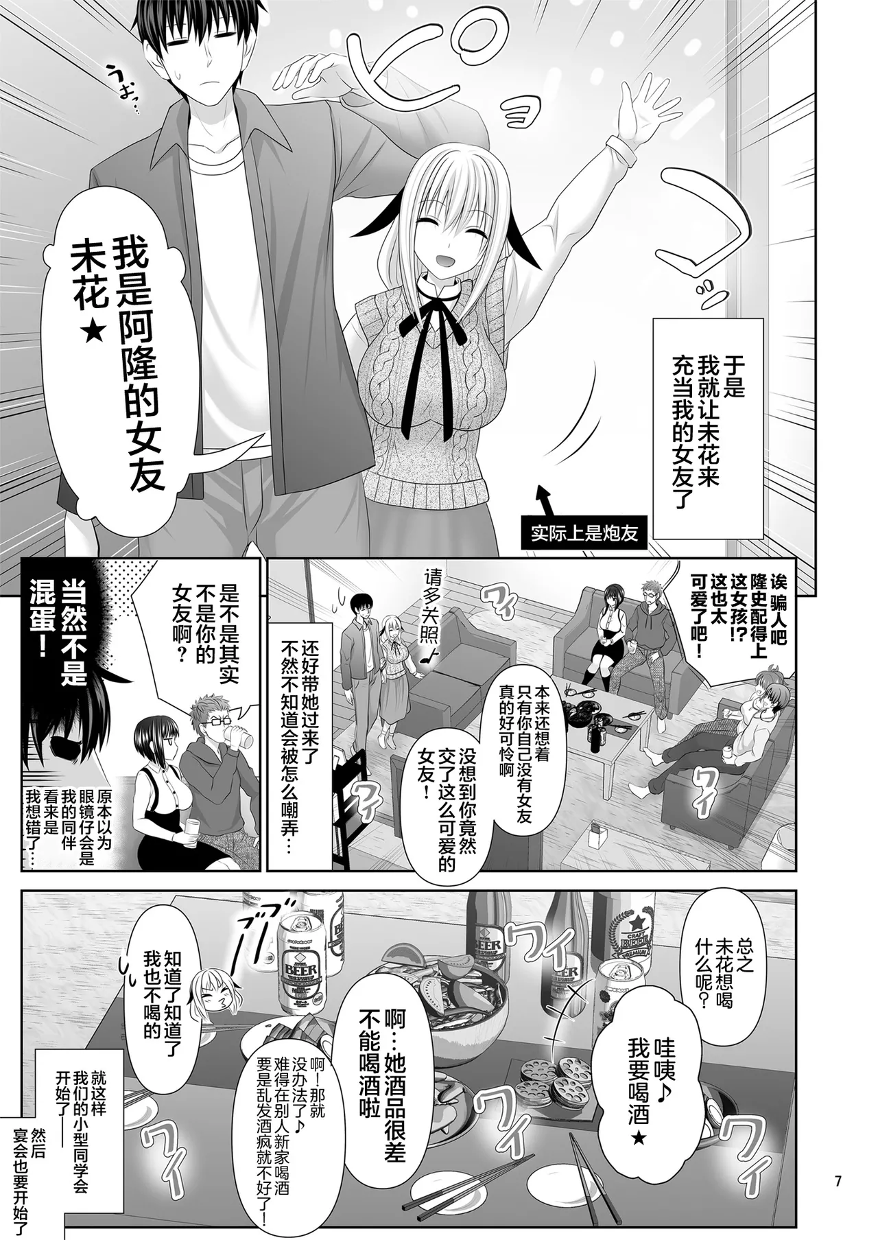 SEX FRIEND A page 7 full