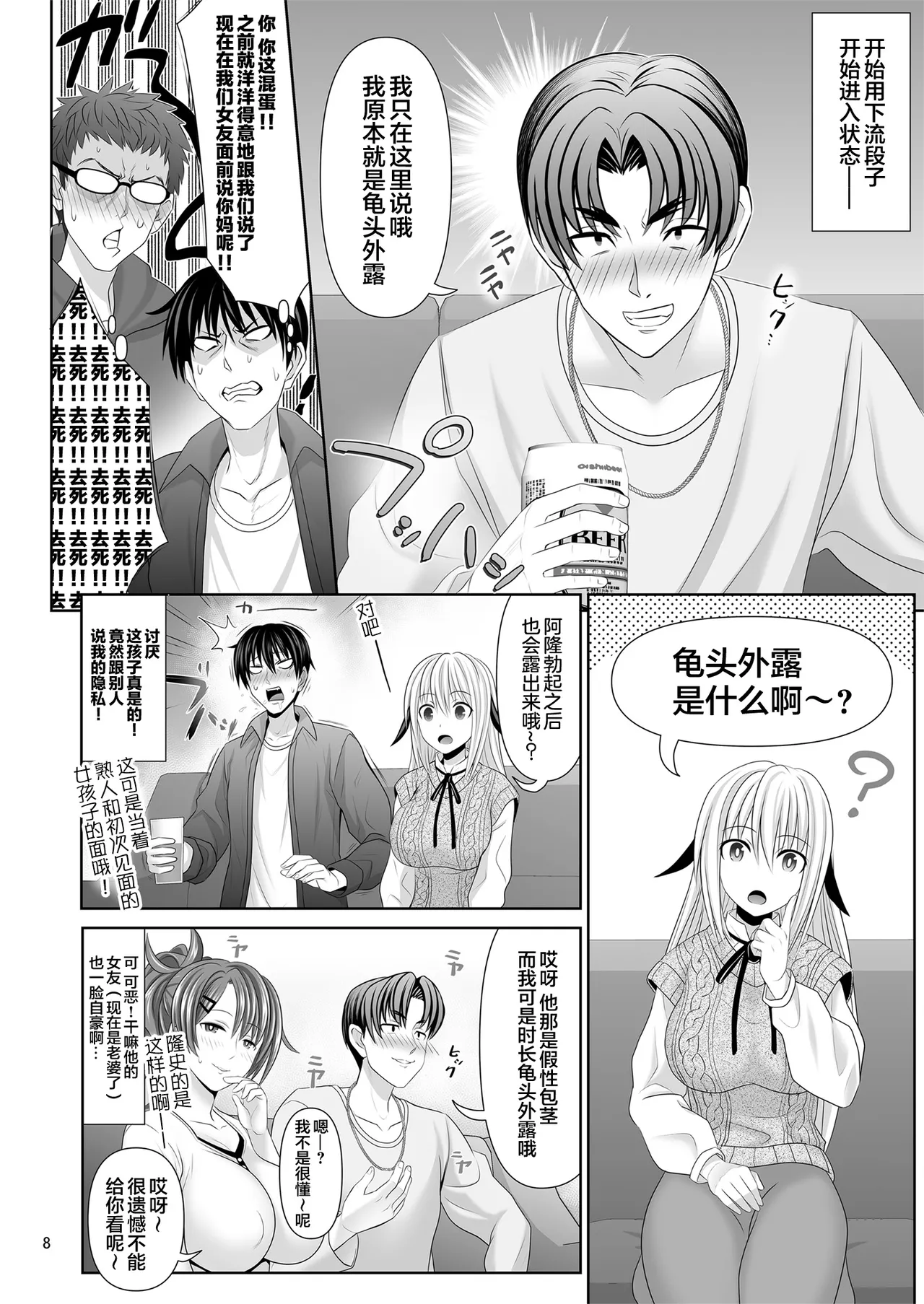 SEX FRIEND A page 8 full