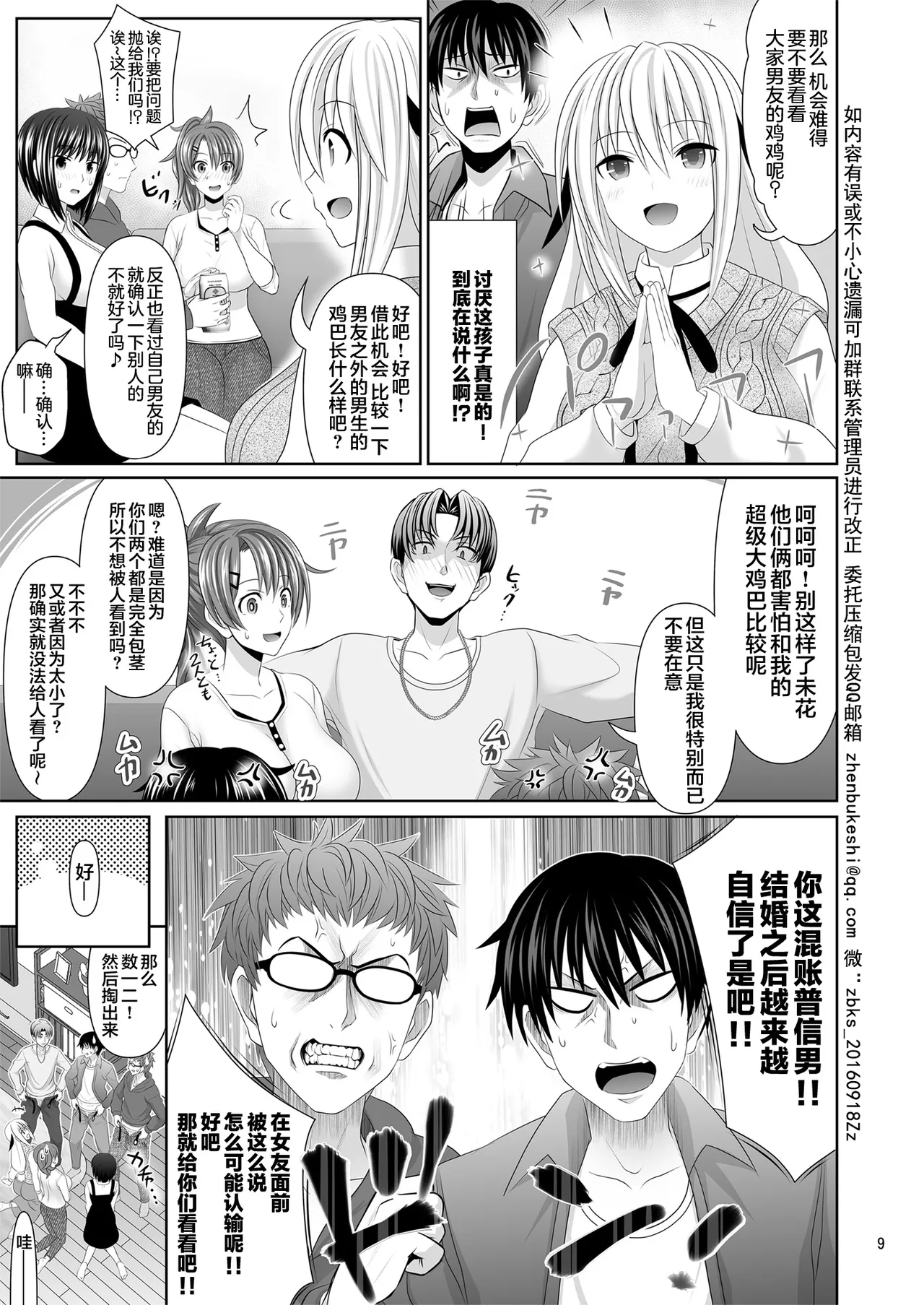 SEX FRIEND A page 9 full