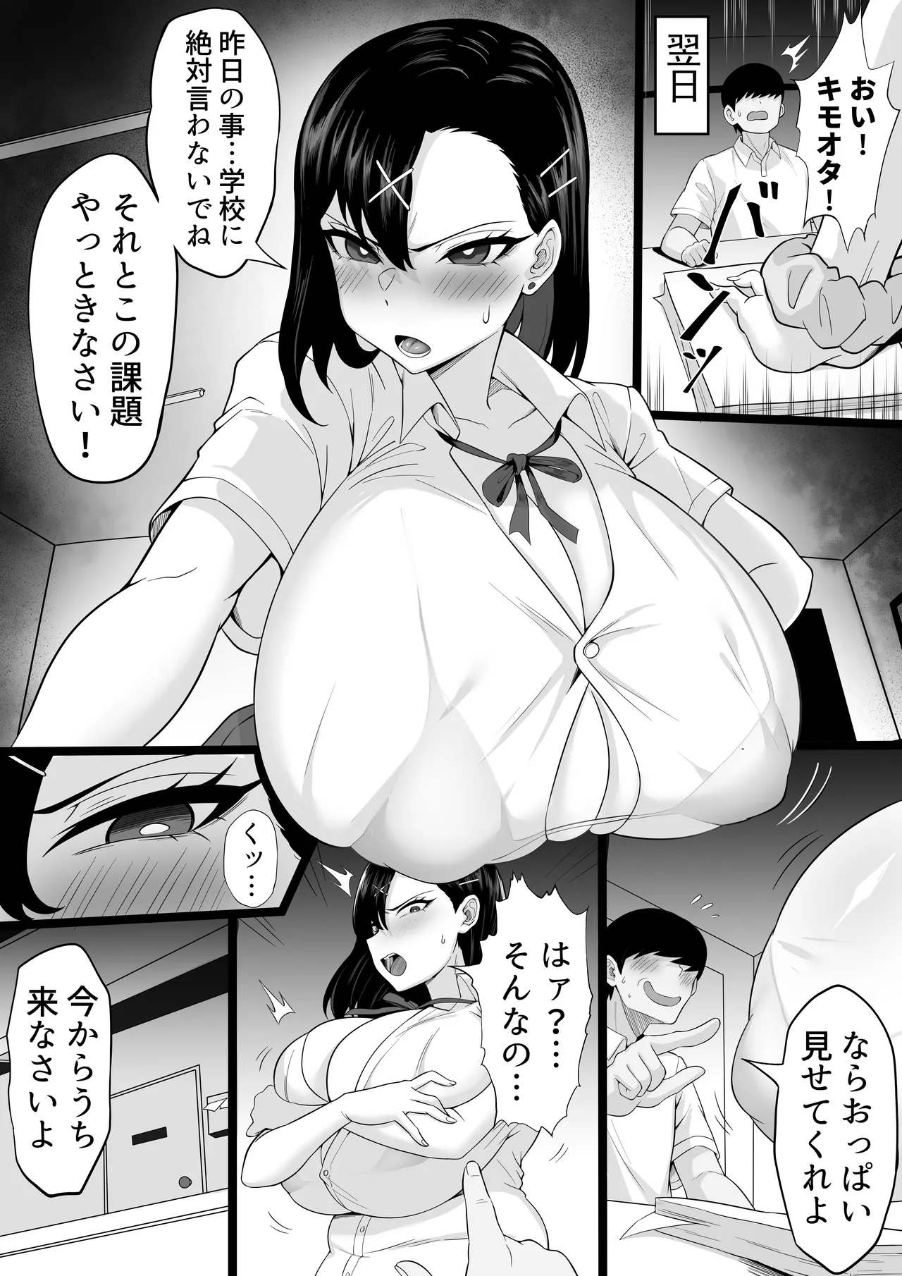 爆乳ギャルのカクシゴト page 9 full