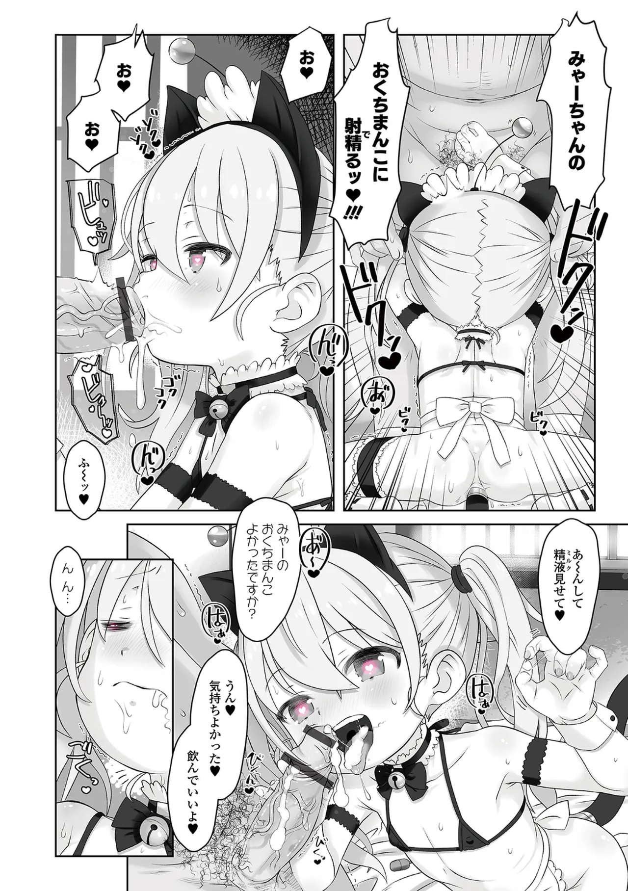 ぷにカ○リは〜ふっ！ いずみコミックス・ハーフ版170 page 10 full