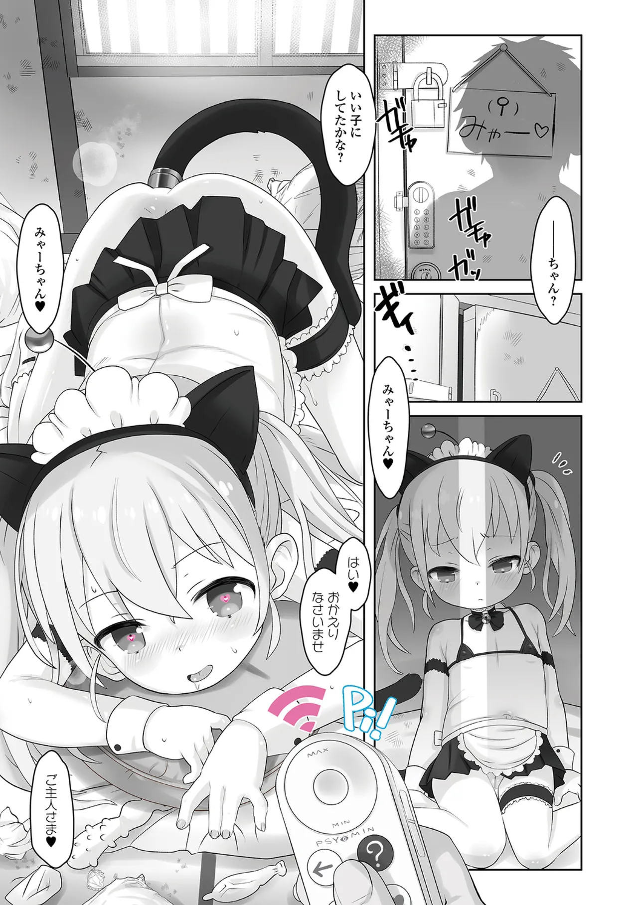 ぷにカ○リは〜ふっ！ いずみコミックス・ハーフ版170 page 7 full