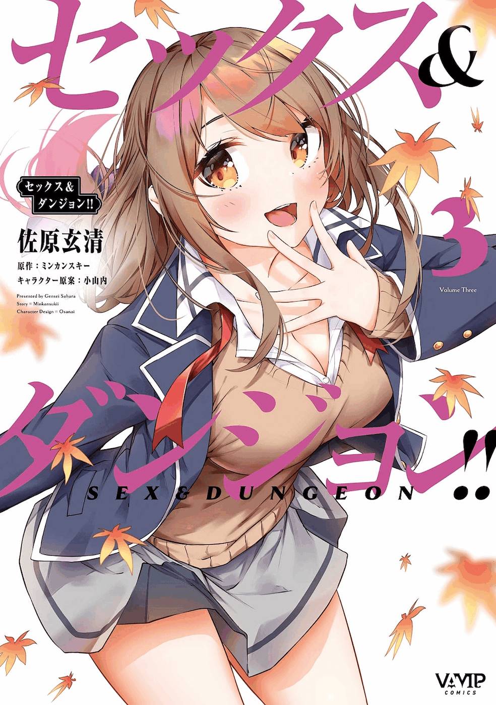 セックス＆ダンジョン! ! 第03巻 page 1 full