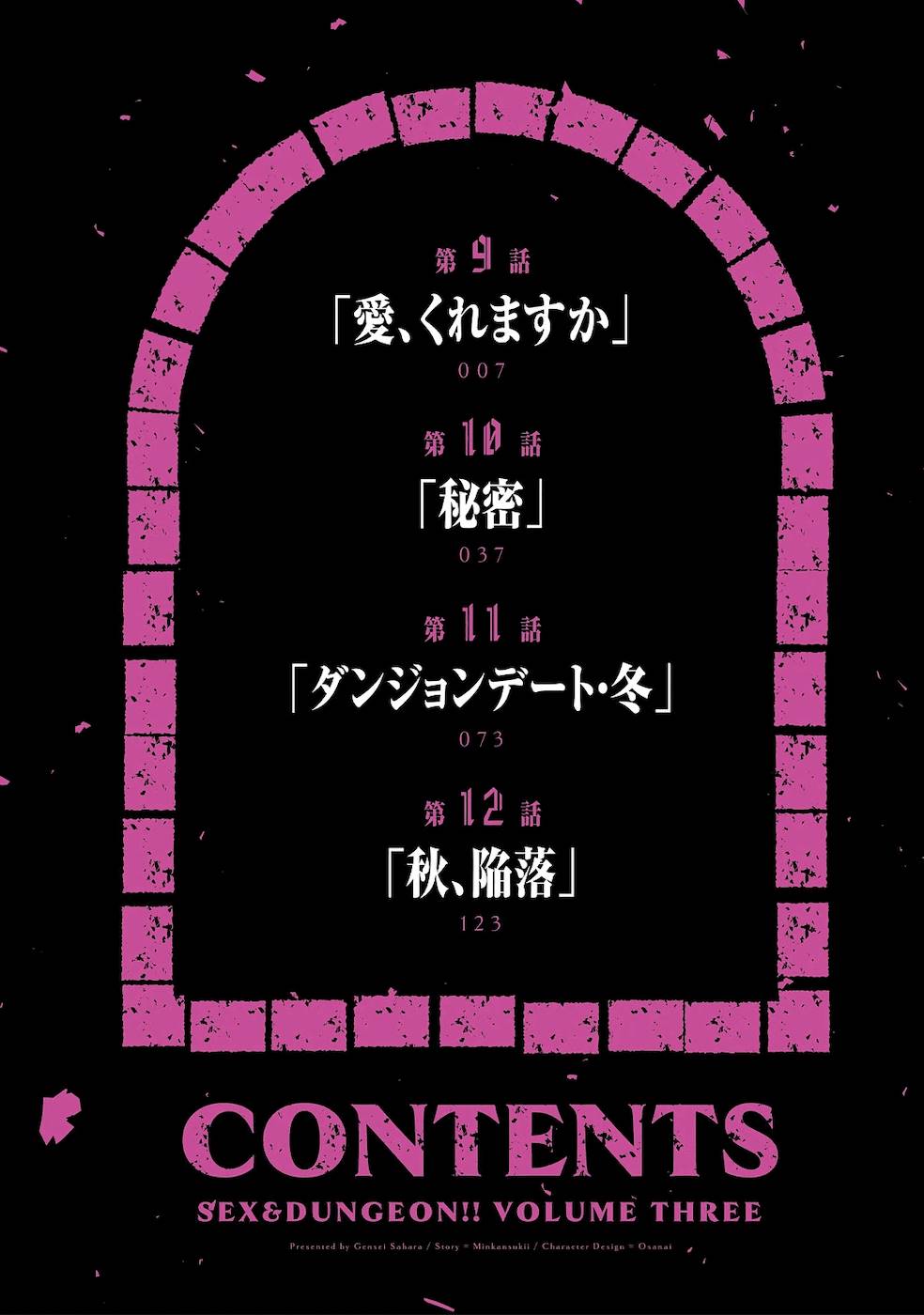 セックス＆ダンジョン! ! 第03巻 page 7 full