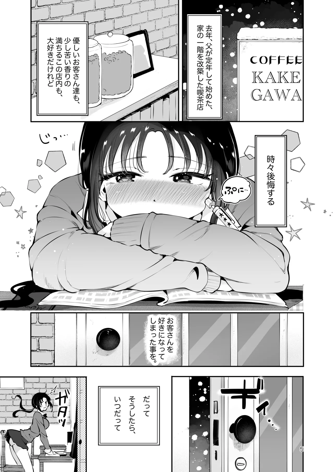 エロい目で見てた上司の巨乳JK娘とこっそり子作りエッチする話『雪夜急行』 page 4 full