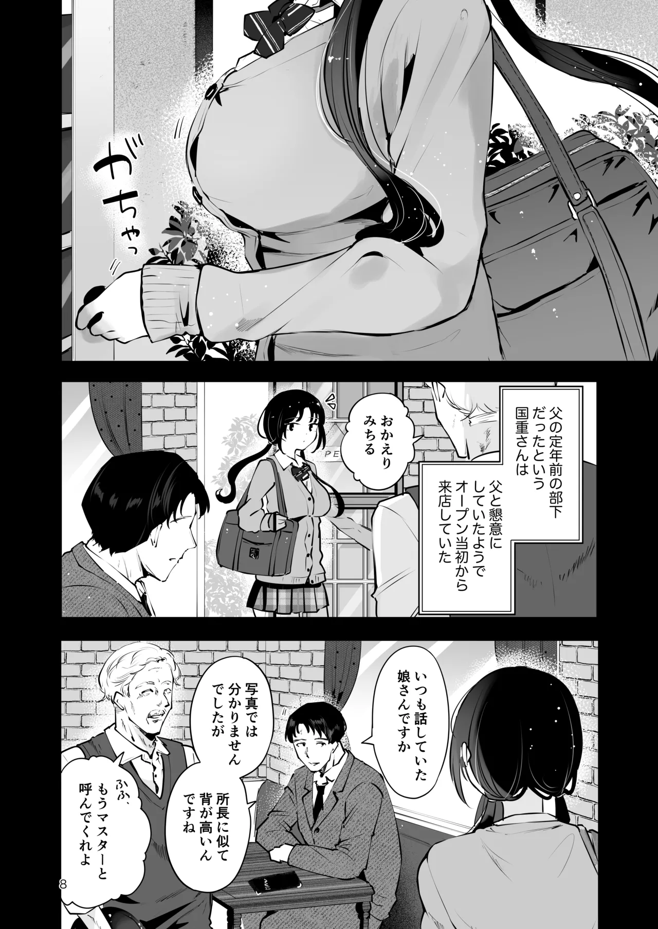 エロい目で見てた上司の巨乳JK娘とこっそり子作りエッチする話『雪夜急行』 page 7 full