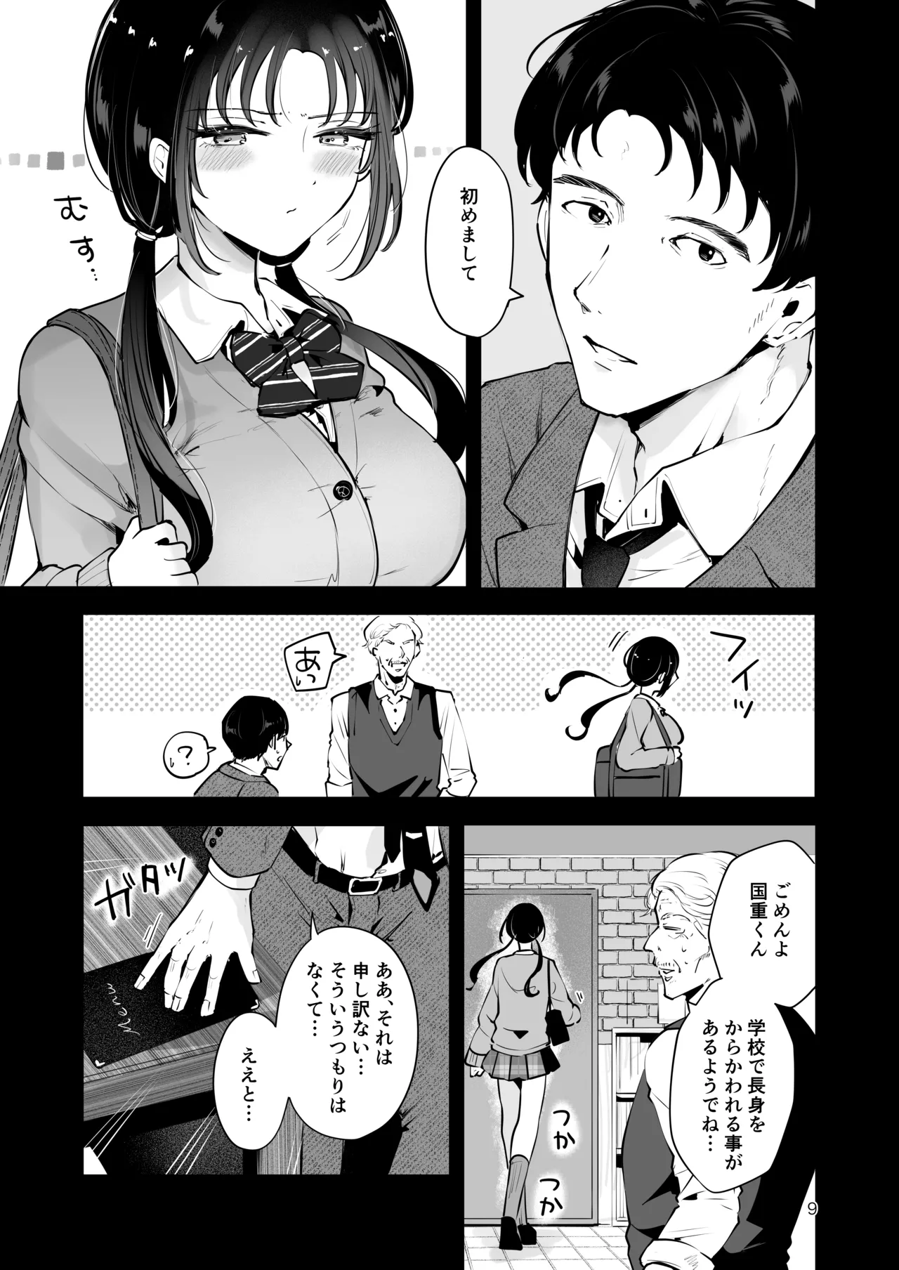 エロい目で見てた上司の巨乳JK娘とこっそり子作りエッチする話『雪夜急行』 page 8 full