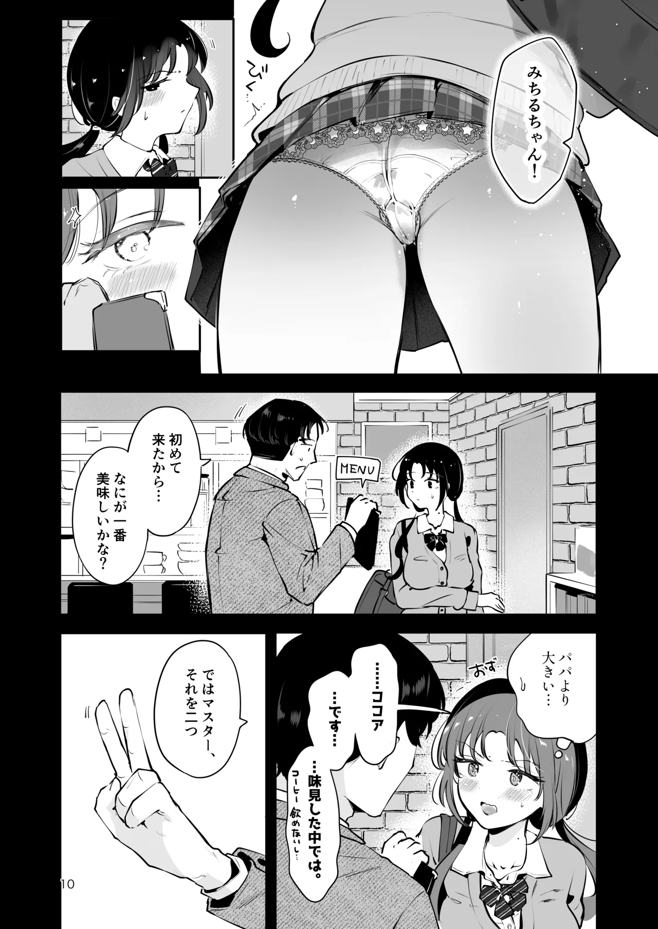エロい目で見てた上司の巨乳JK娘とこっそり子作りエッチする話『雪夜急行』 page 9 full