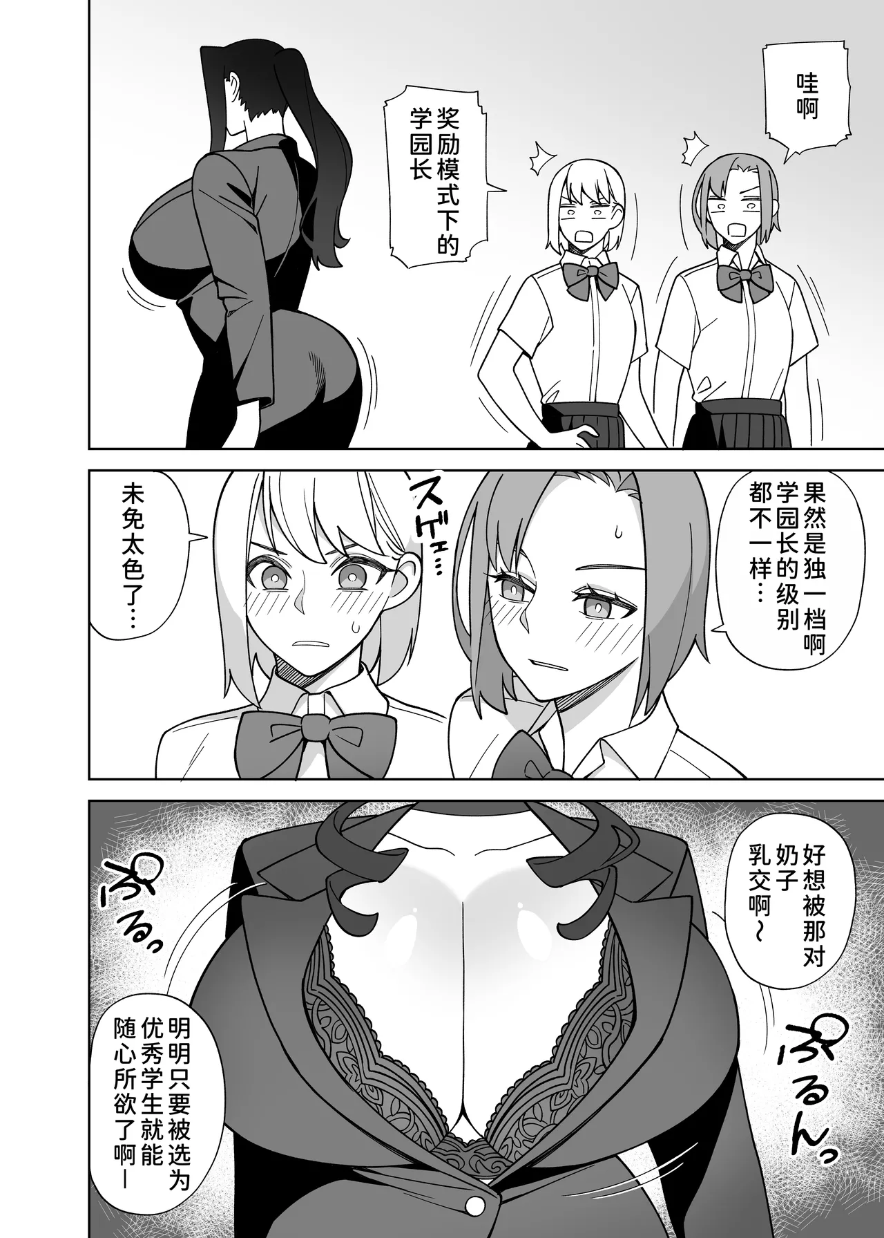 爆乳美女のご褒美セックス page 3 full