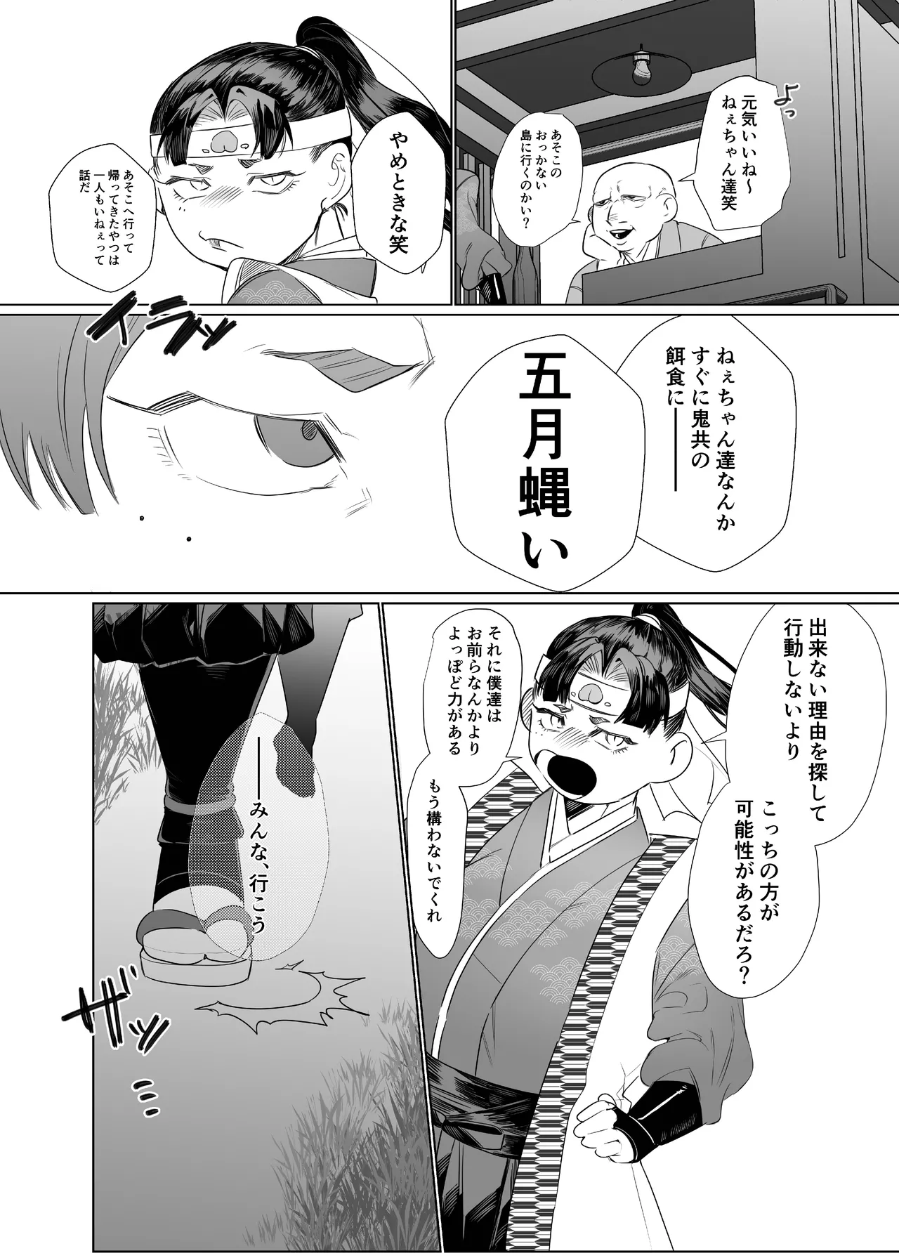 女の子の桃太郎とでかつよ鬼ぃさん page 5 full