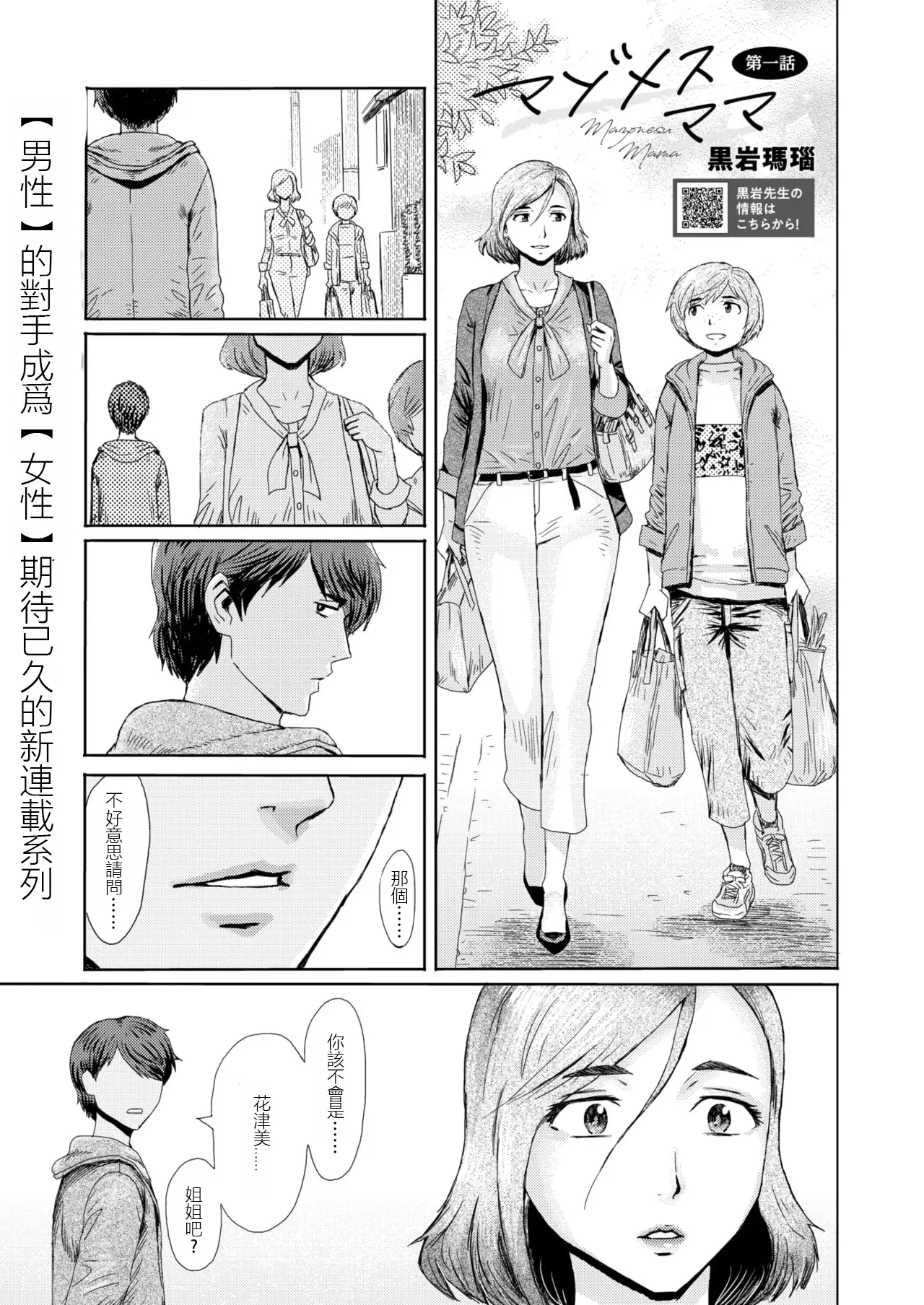 コミックホットミルク濃いめ vol.52【黑岩瑪瑙】【母系戰士出品~張佳樂漢化~萌夢星君發佈】 page 1 full