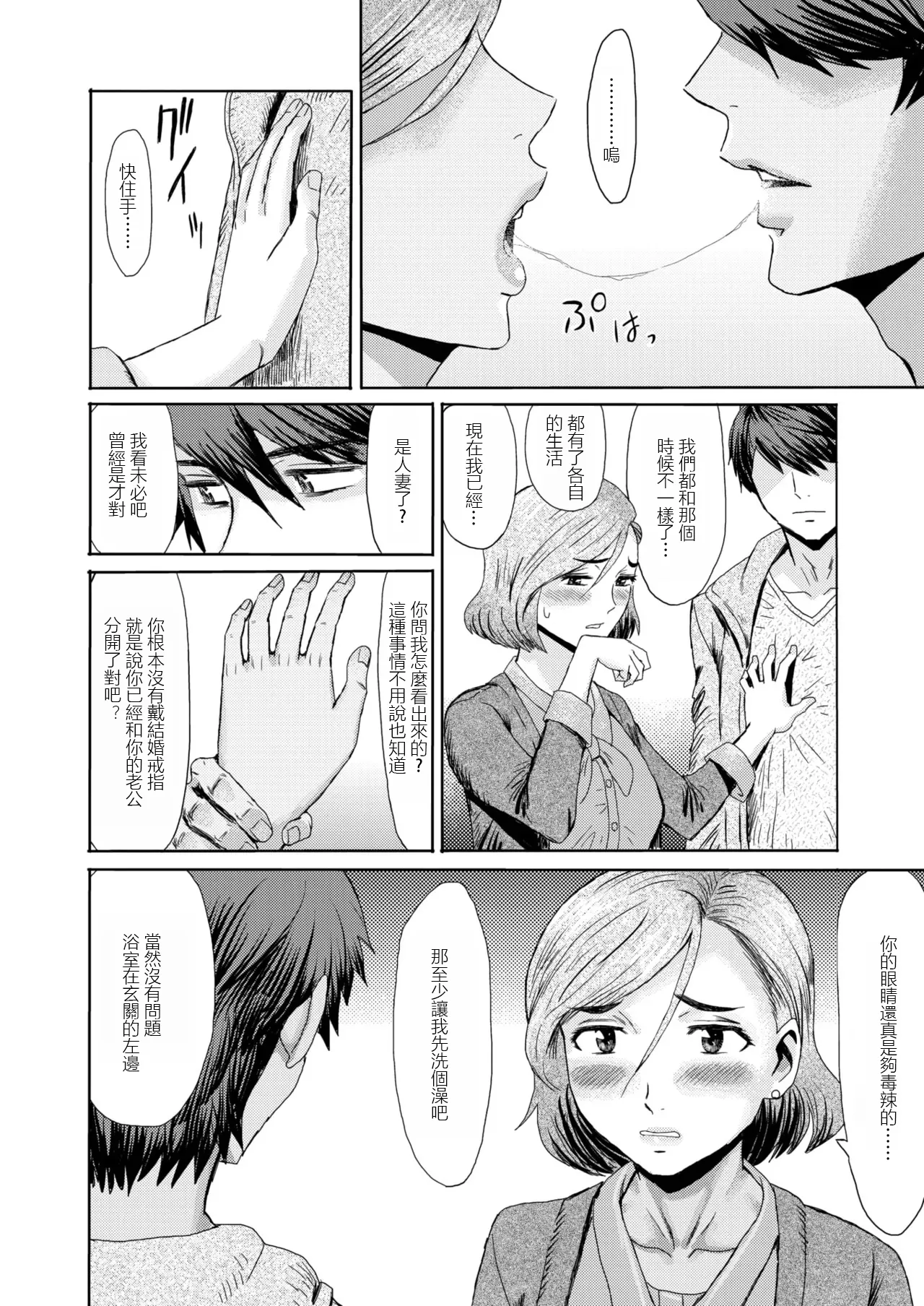 コミックホットミルク濃いめ vol.52【黑岩瑪瑙】【母系戰士出品~張佳樂漢化~萌夢星君發佈】 page 4 full