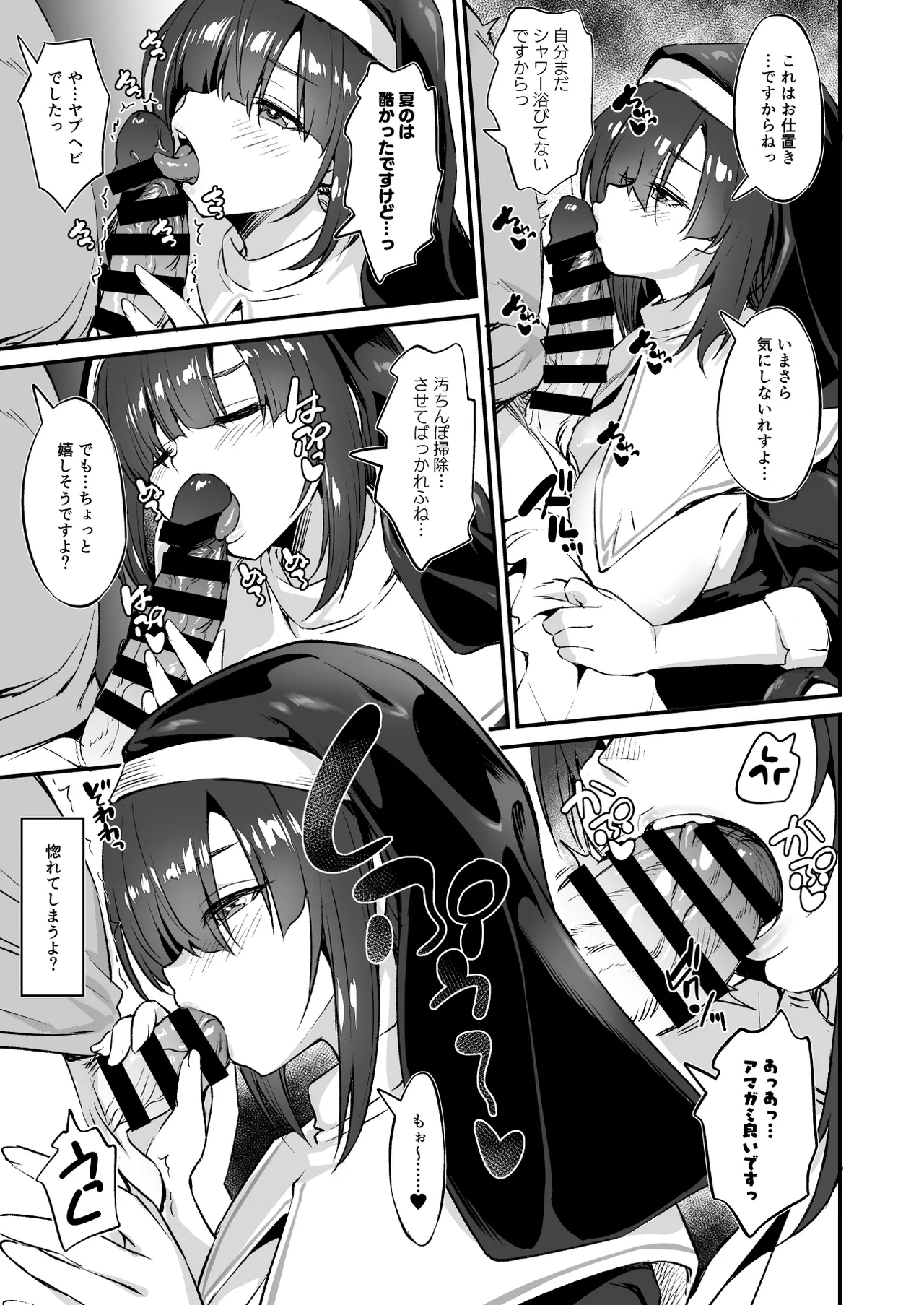 Sukebe Jimiko no Cosplayer to Off-Pako Shiteru Hanashi 2 page 10 full