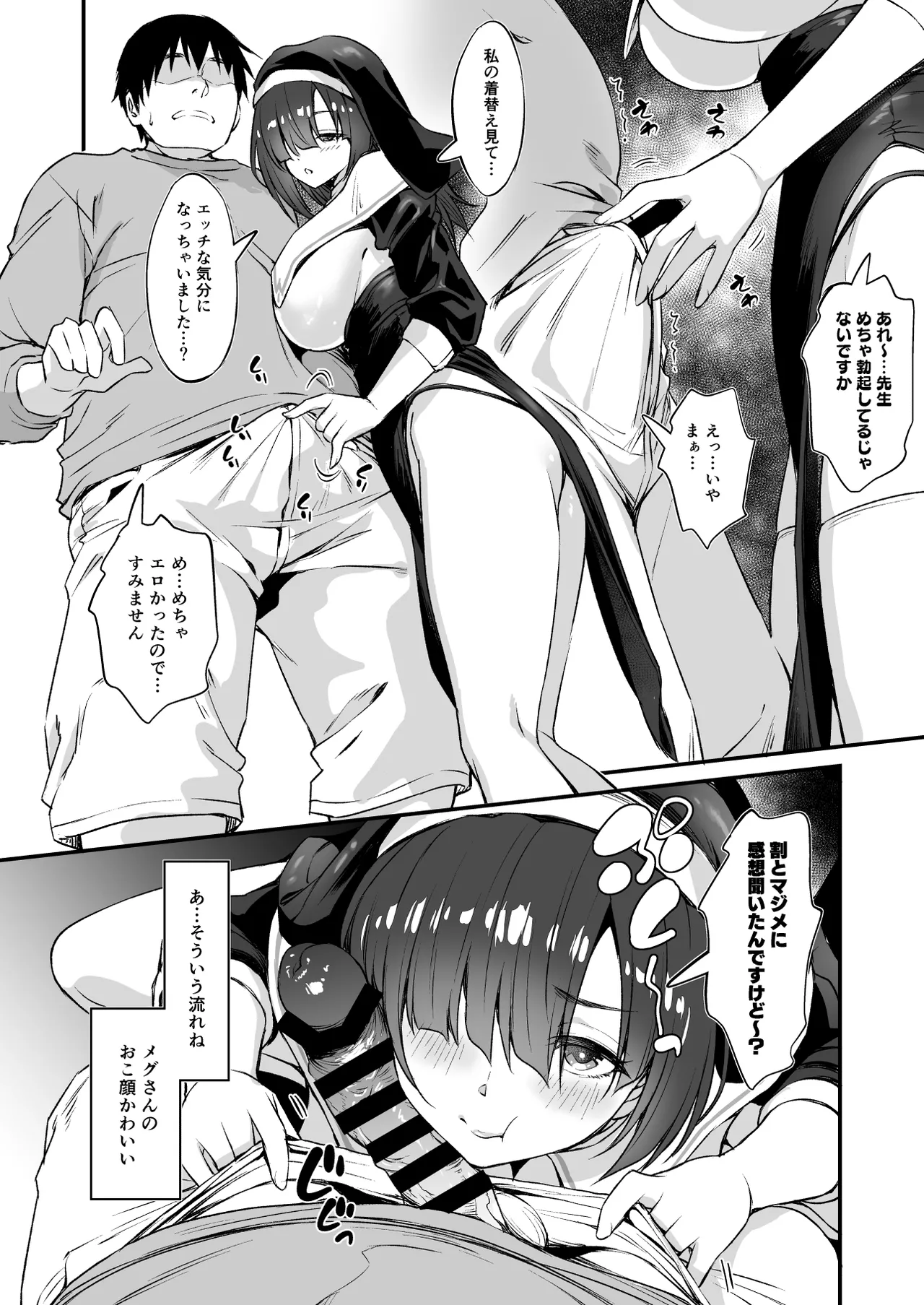 Sukebe Jimiko no Cosplayer to Off-Pako Shiteru Hanashi 2 page 9 full