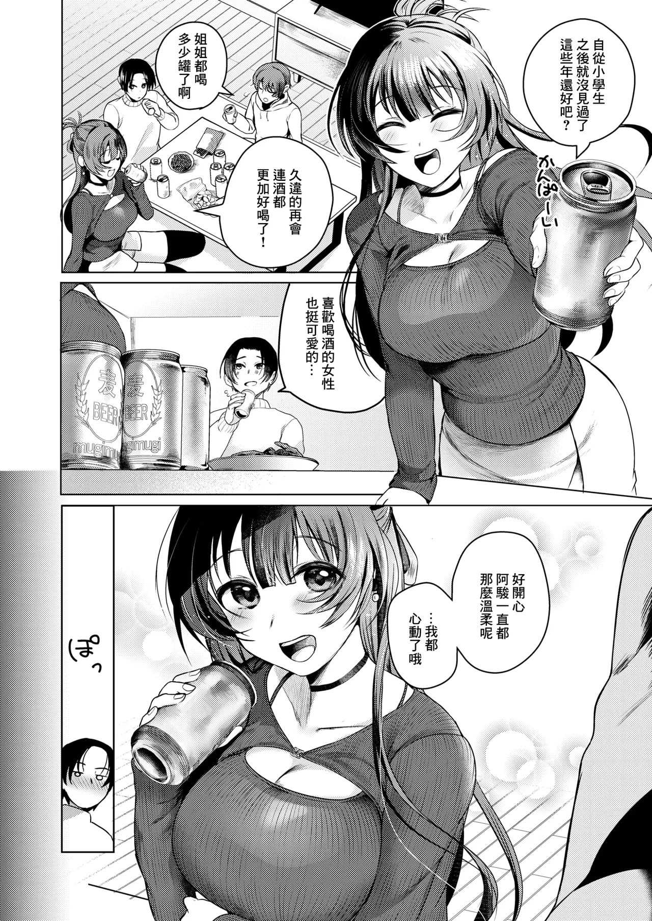 この街でまた、君と page 2 full