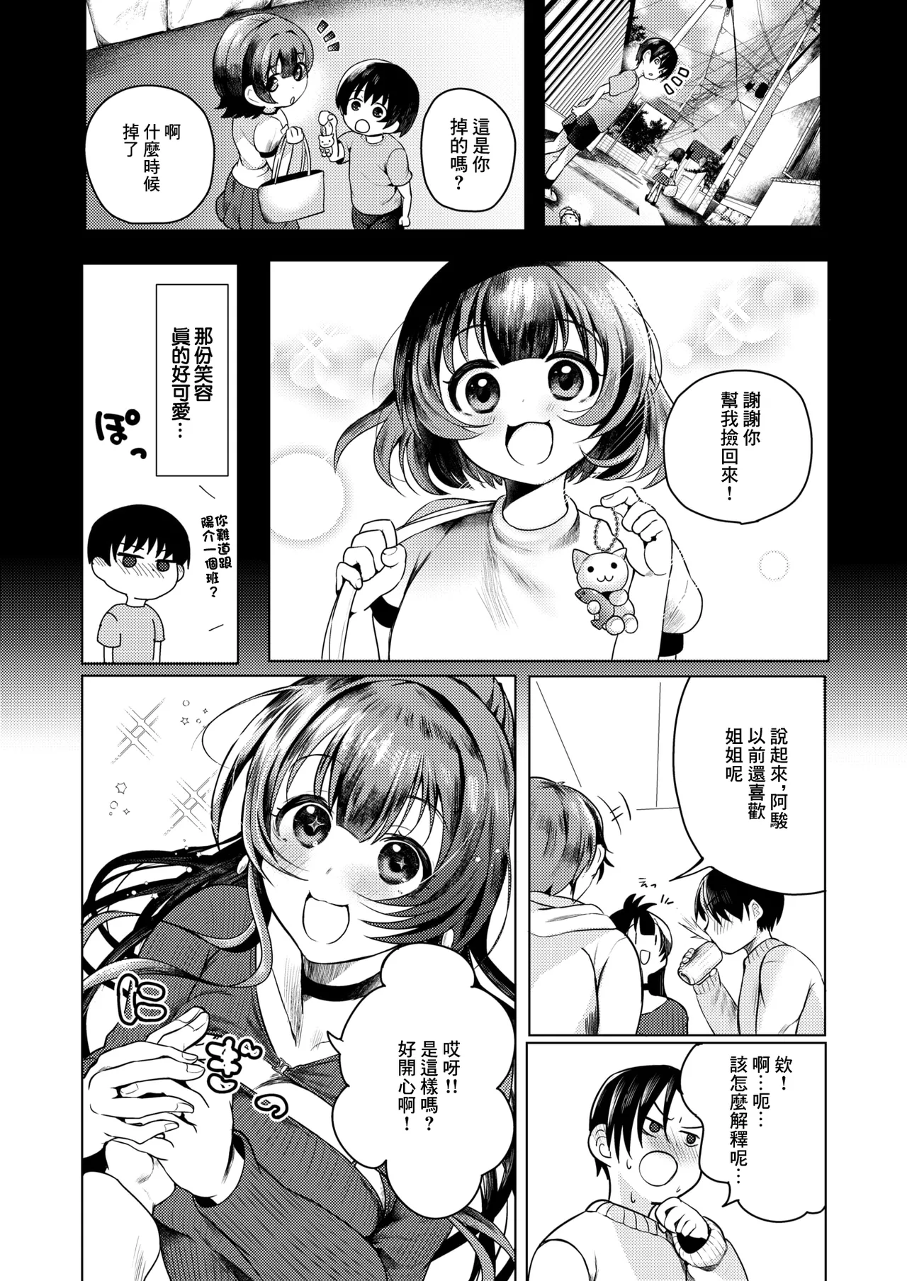 この街でまた、君と page 3 full