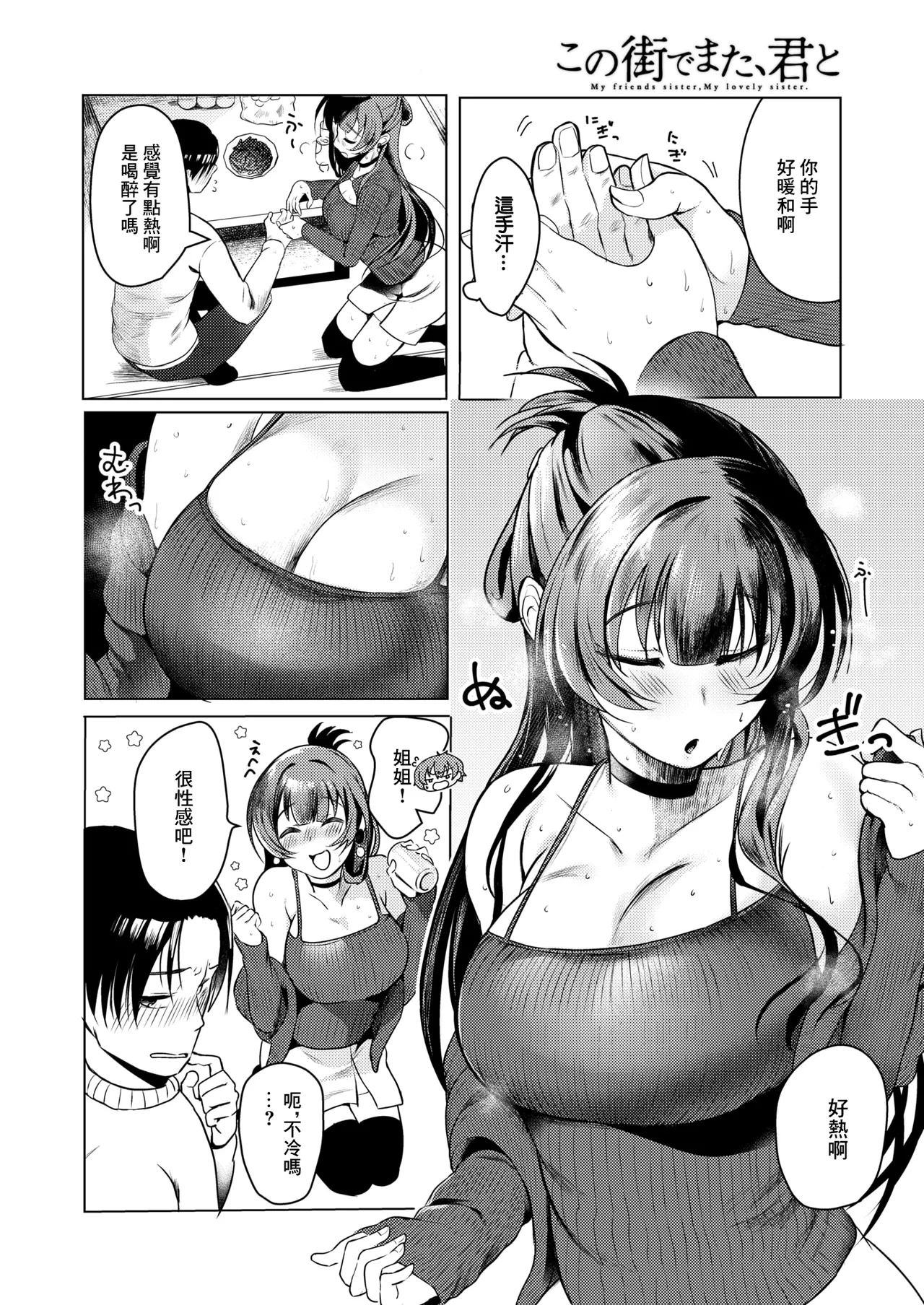 この街でまた、君と page 4 full