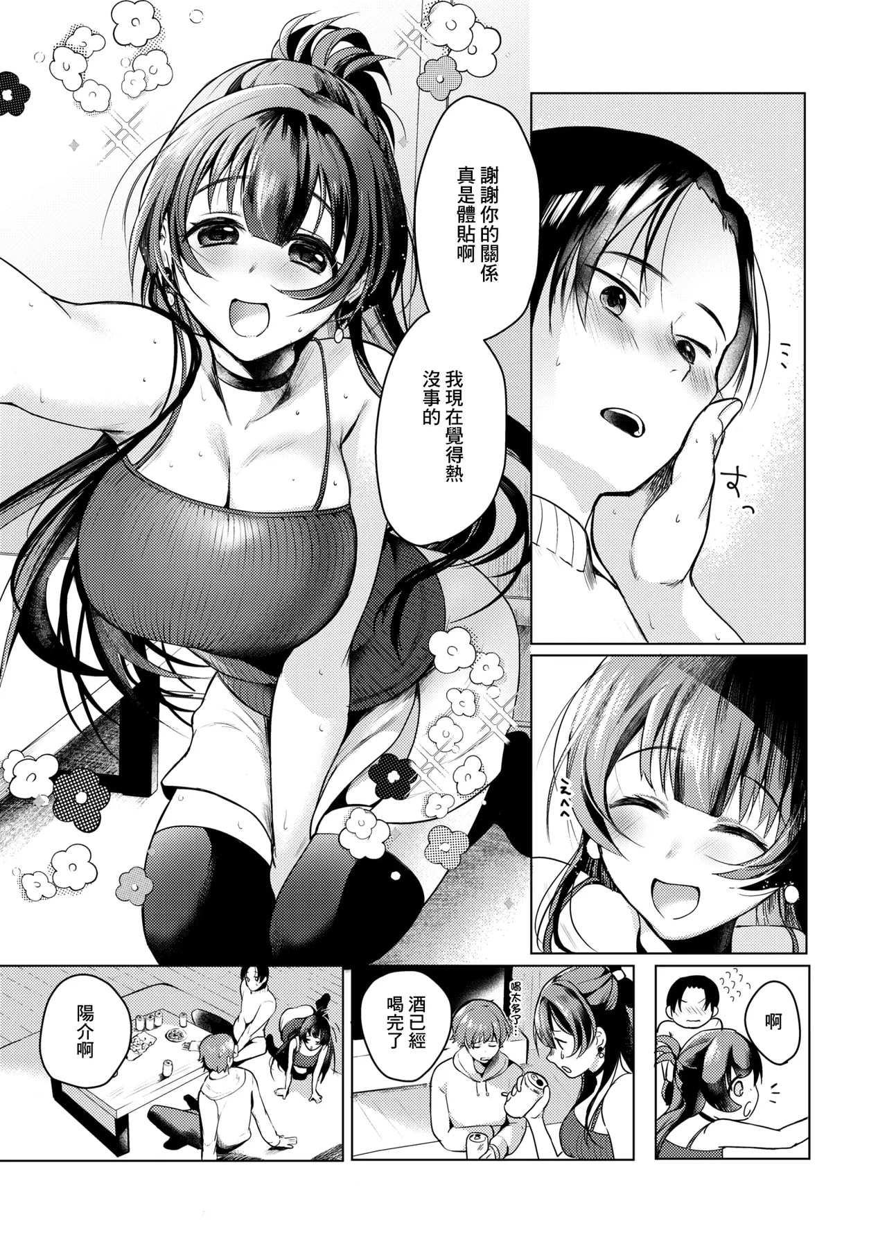 この街でまた、君と page 5 full