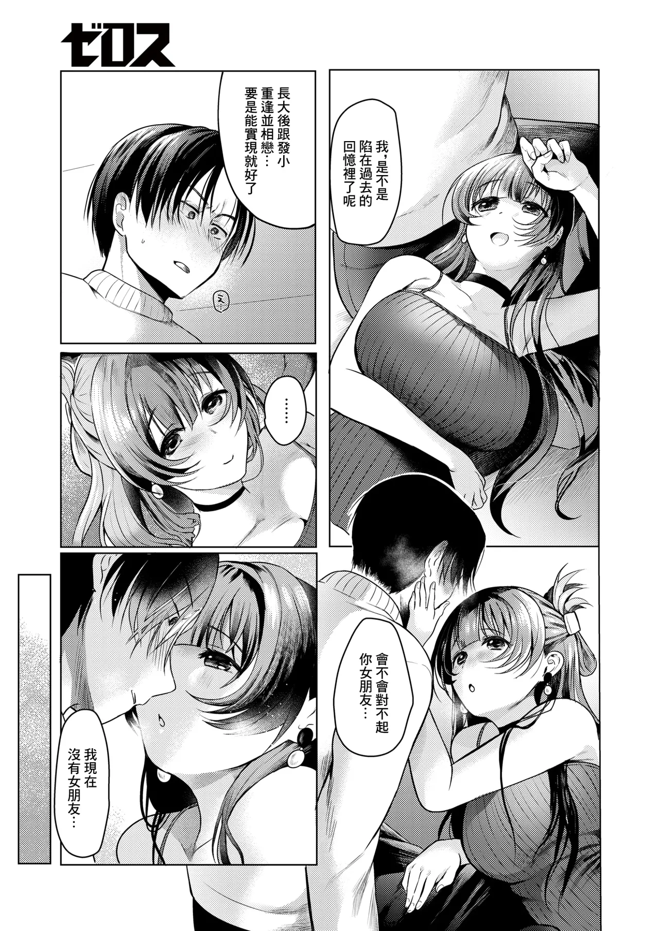 この街でまた、君と page 9 full