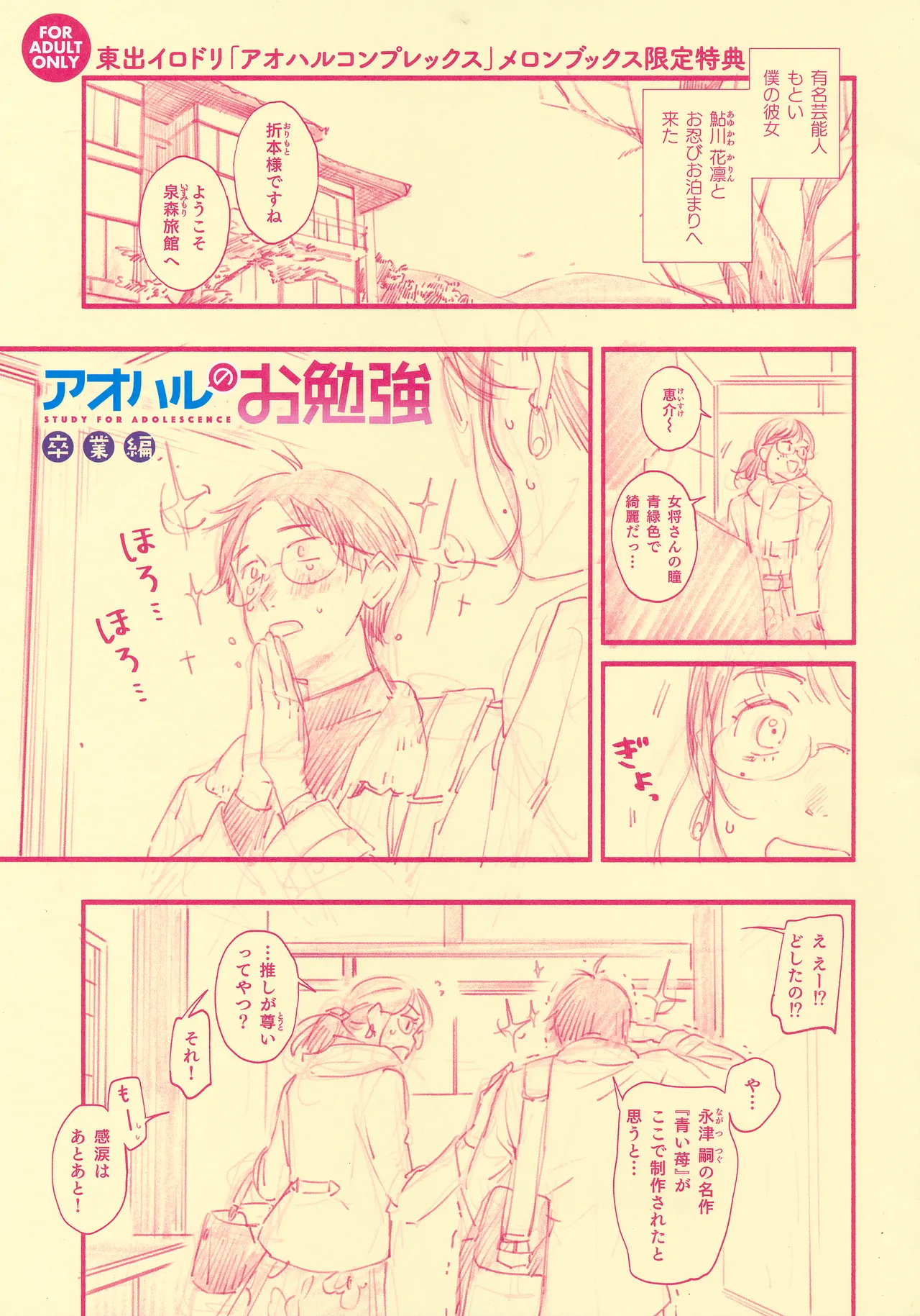 Aoharu Complex Melonbooks Tokuten 8P Leaflet page 1 full