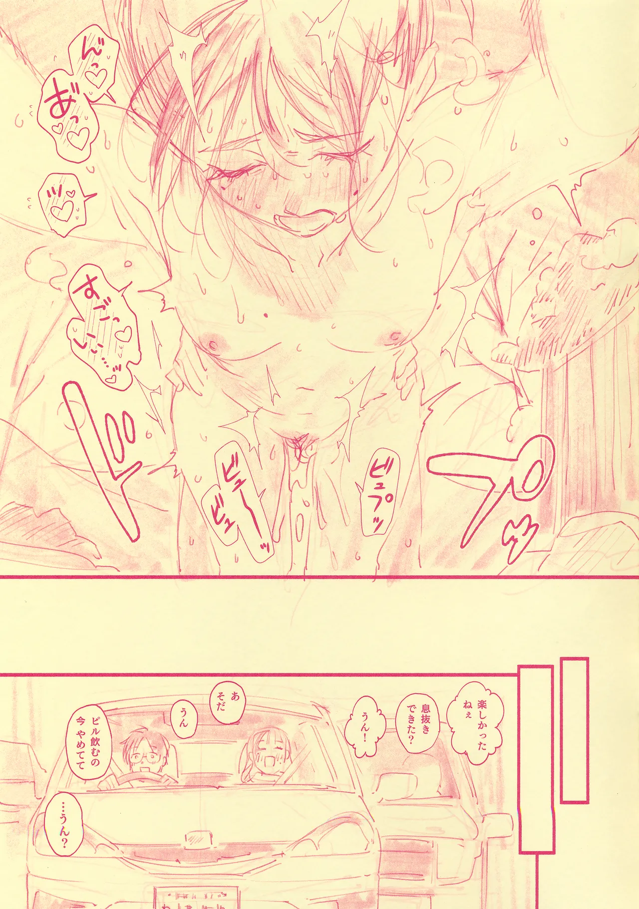 Aoharu Complex Melonbooks Tokuten 8P Leaflet page 7 full