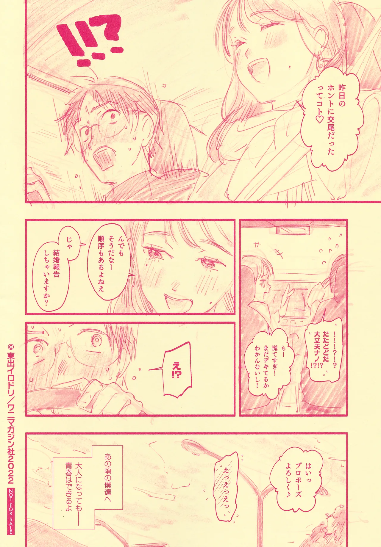 Aoharu Complex Melonbooks Tokuten 8P Leaflet page 8 full