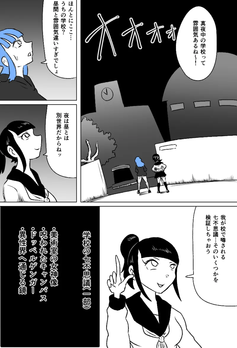くすぐり七不思議 page 1 full