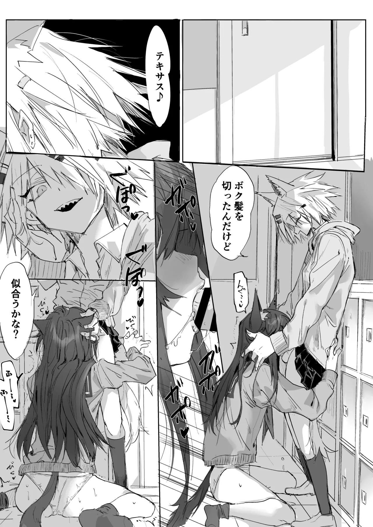 ftnr学パロラプテキ 2p page 1 full