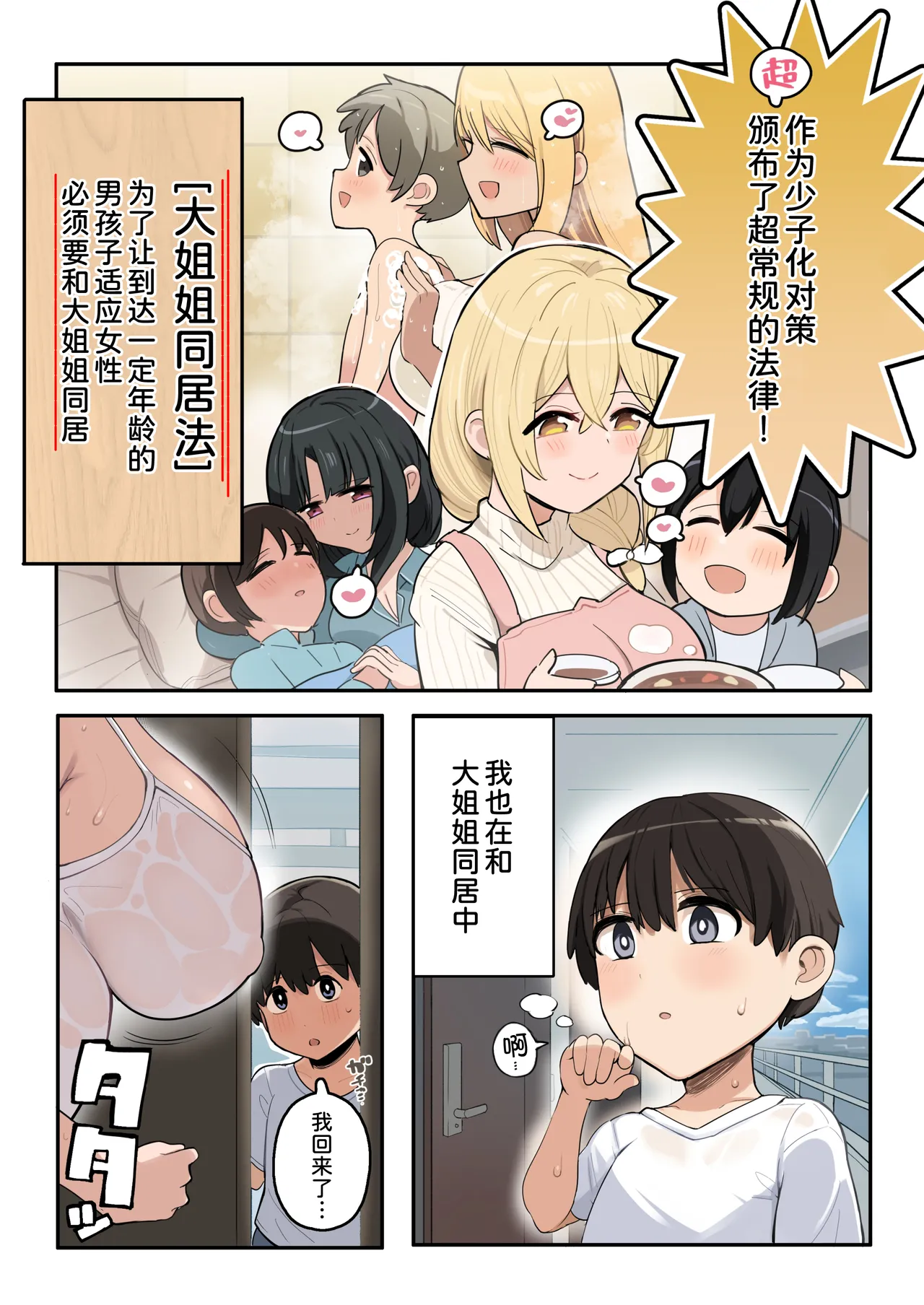 Onee-san Douseihou ga Dekichatta Sekai page 3 full