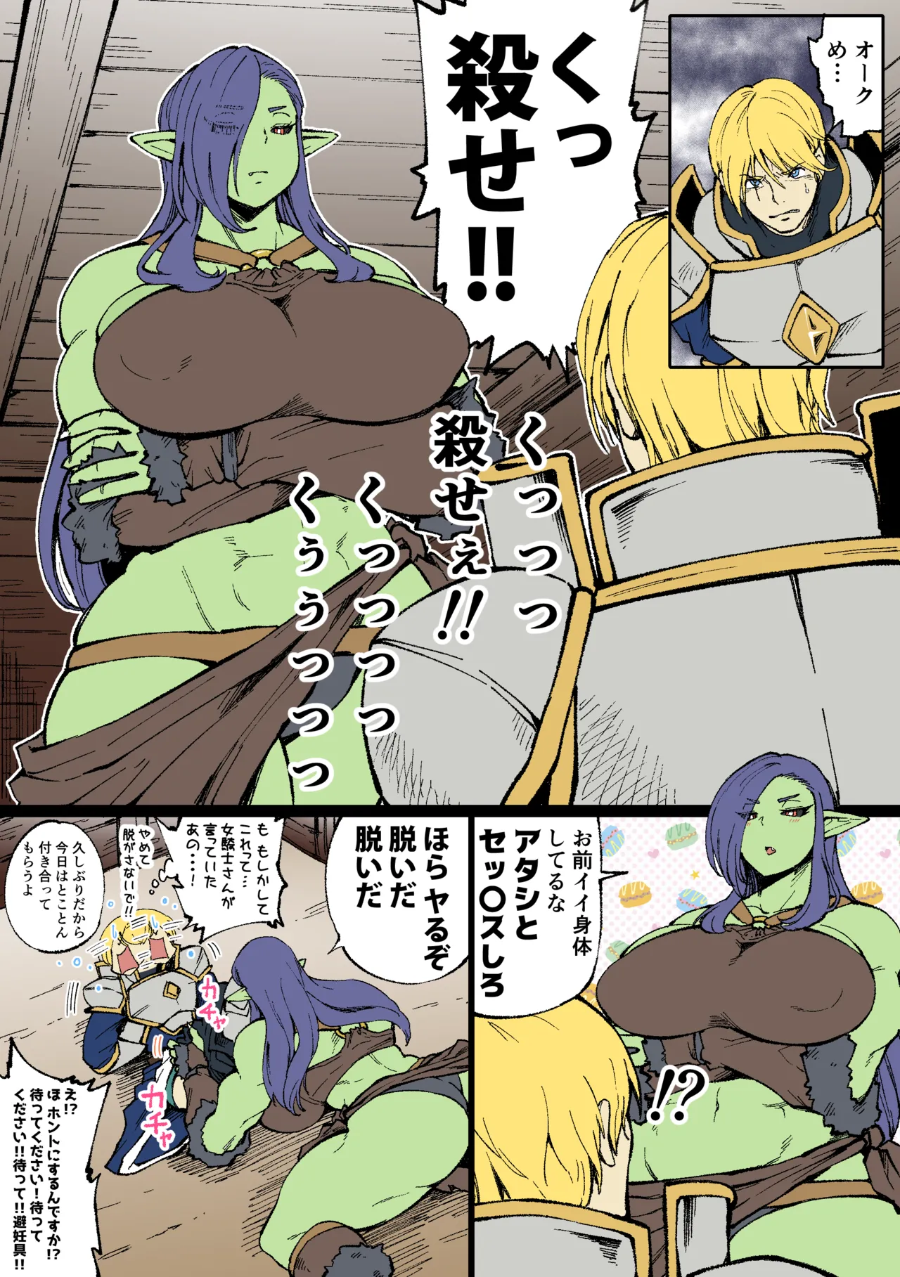 Orc x Kishi page 2 full