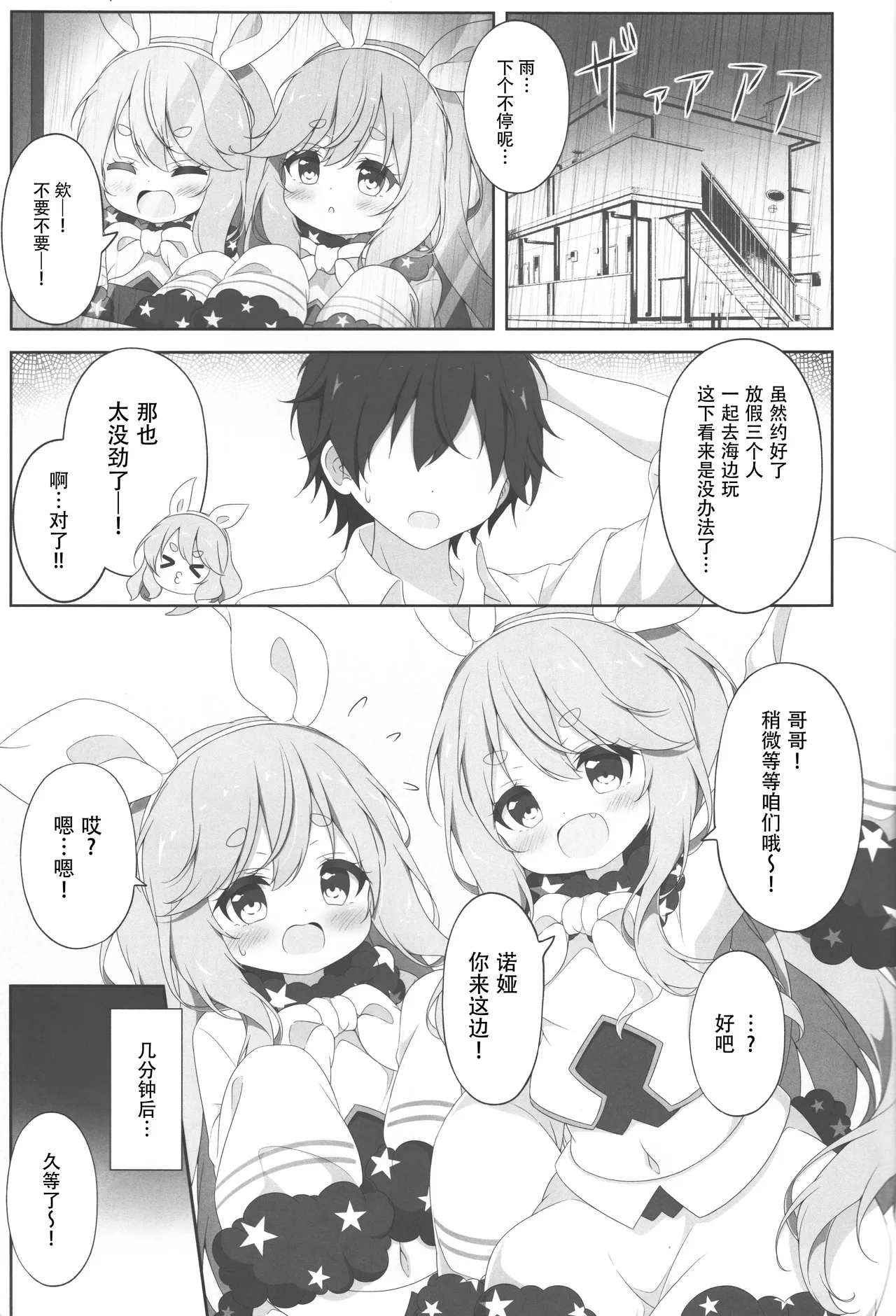 Two Drops of Rain page 4 full