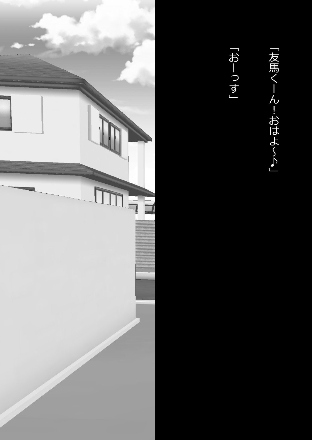 さっさと付き合えばよかったのにもたもたしてたらさっさと寝取られた幼馴染〜のうてんきチョロイン〜 page 2 full