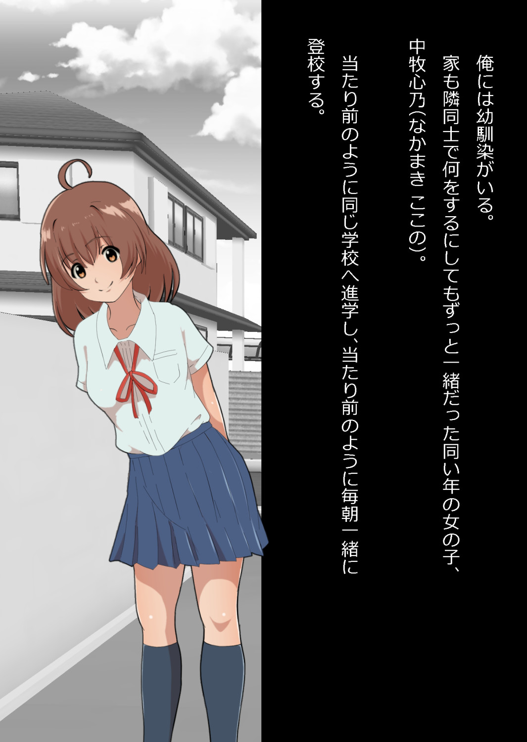 さっさと付き合えばよかったのにもたもたしてたらさっさと寝取られた幼馴染〜のうてんきチョロイン〜 page 3 full