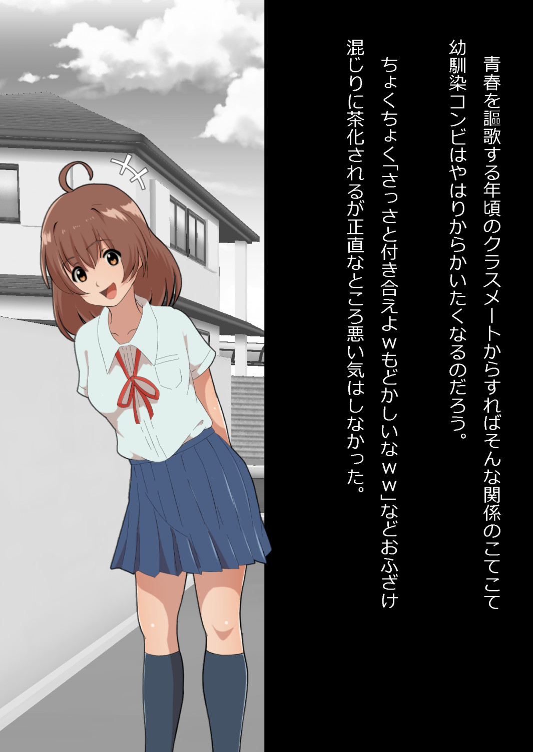 さっさと付き合えばよかったのにもたもたしてたらさっさと寝取られた幼馴染〜のうてんきチョロイン〜 page 4 full