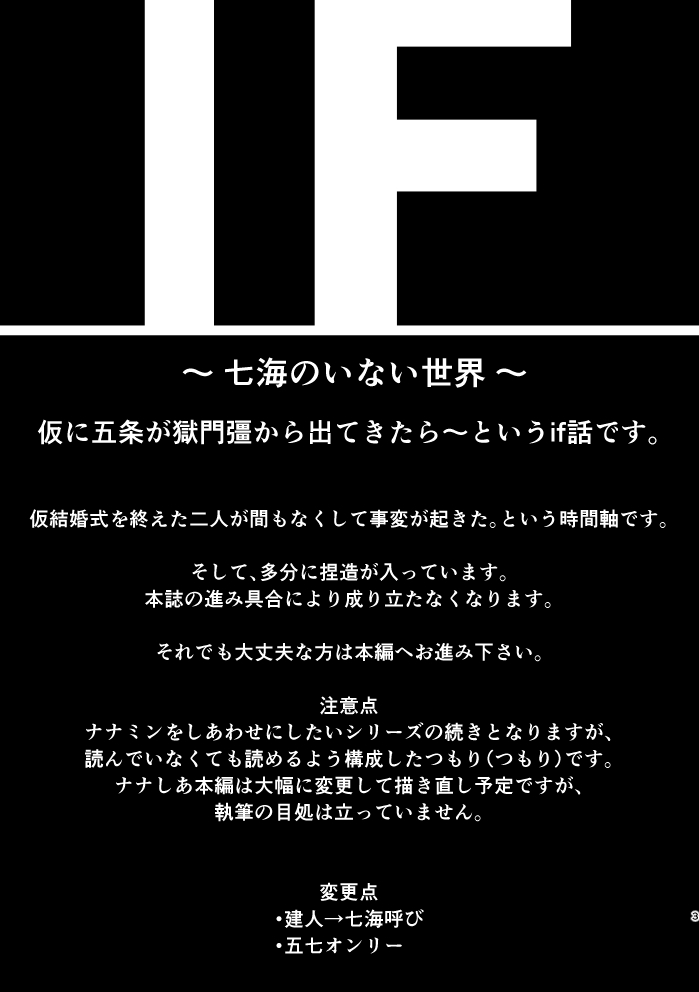 The world without Nanami page 1 full