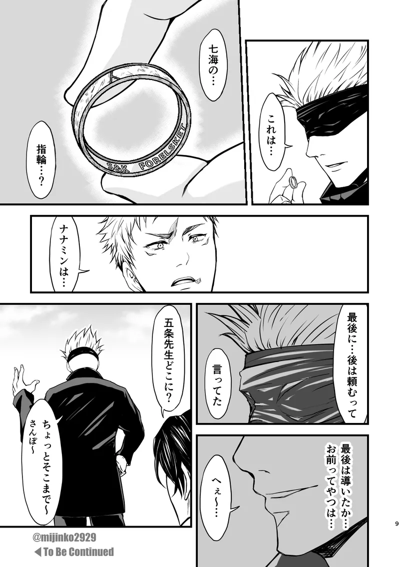 The world without Nanami page 7 full