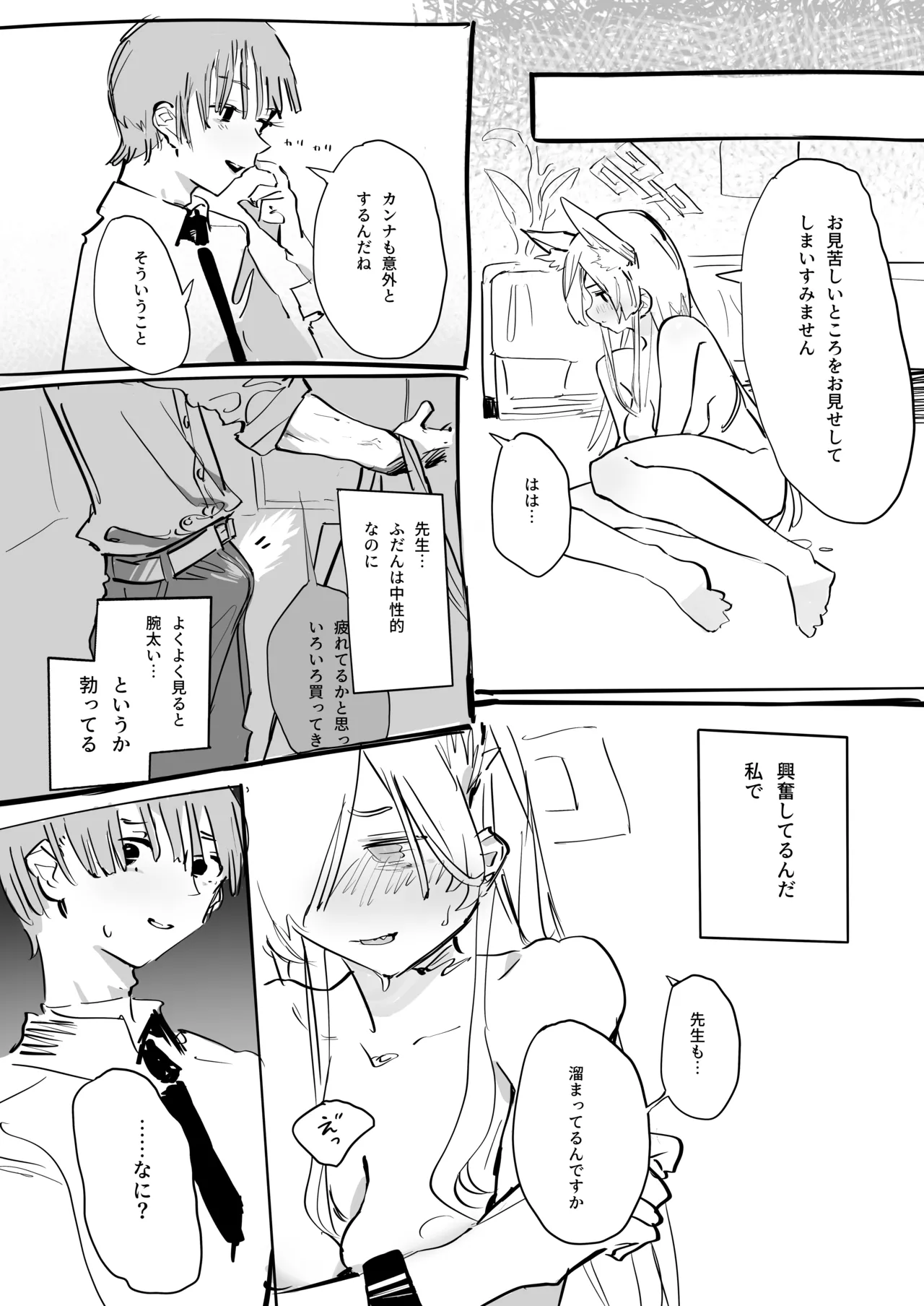 先生の雌犬になります!+後日談edition page 7 full