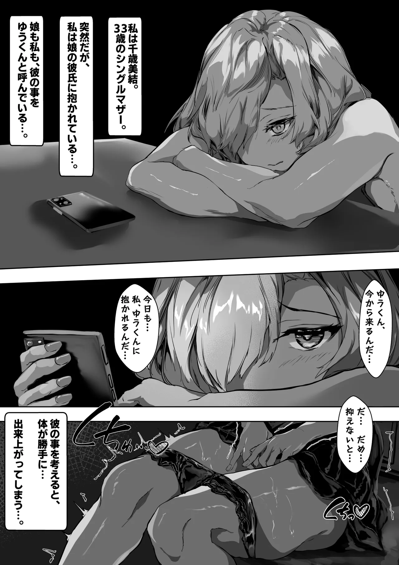 巨乳ママとメンヘラ彼女を親子丼にして孕ませる話 page 3 full