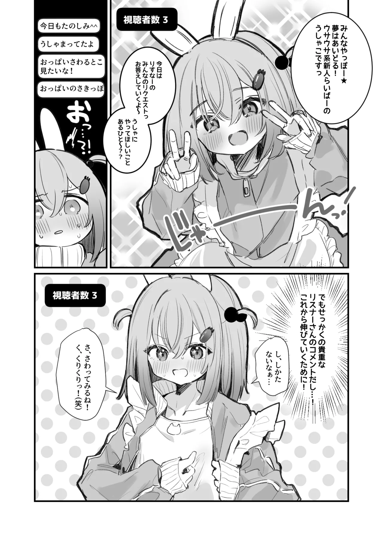 漫画４Pリスナーの指示でうっかりチクニー配信してしまう女の子 page 2 full