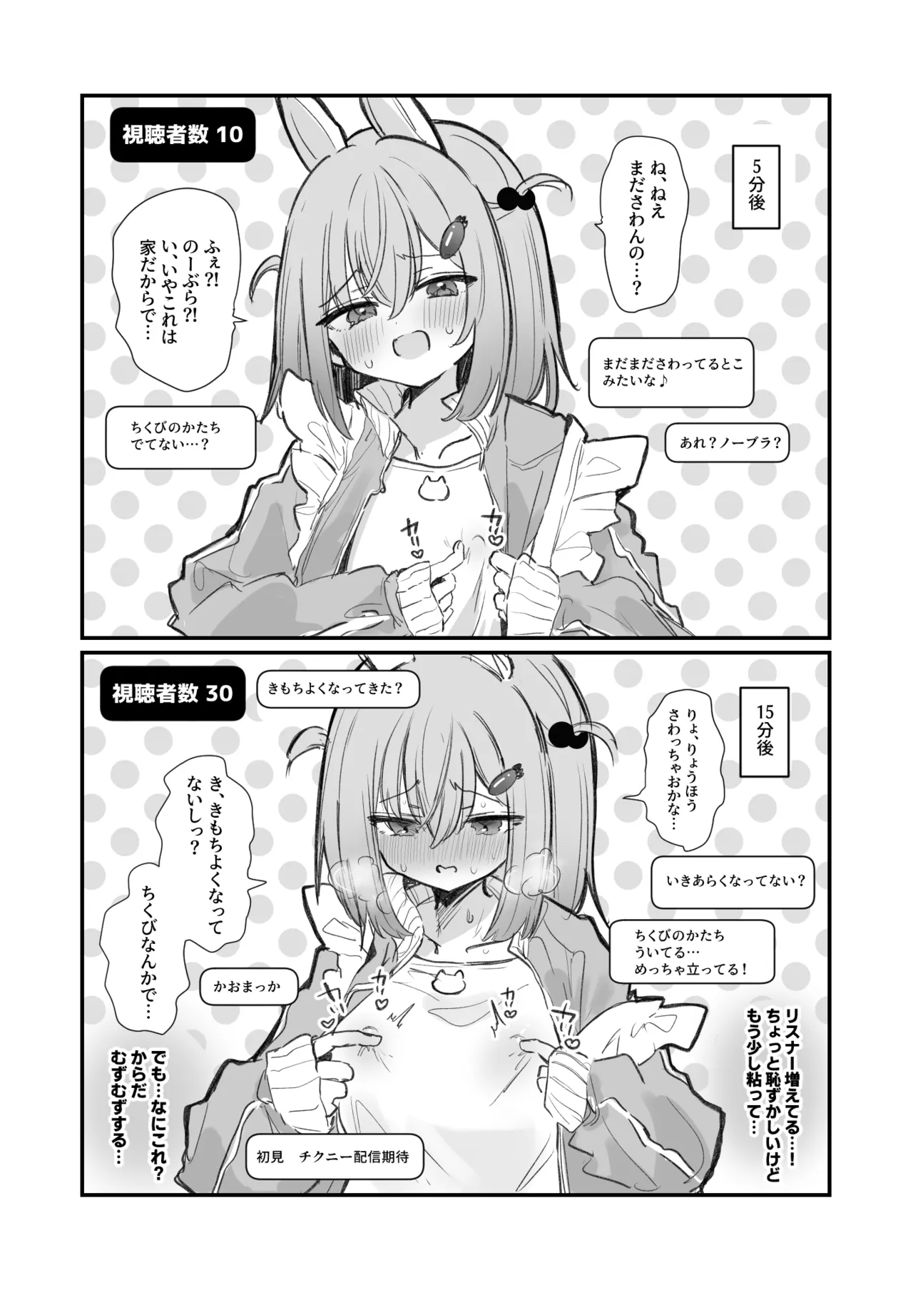 漫画４Pリスナーの指示でうっかりチクニー配信してしまう女の子 page 3 full