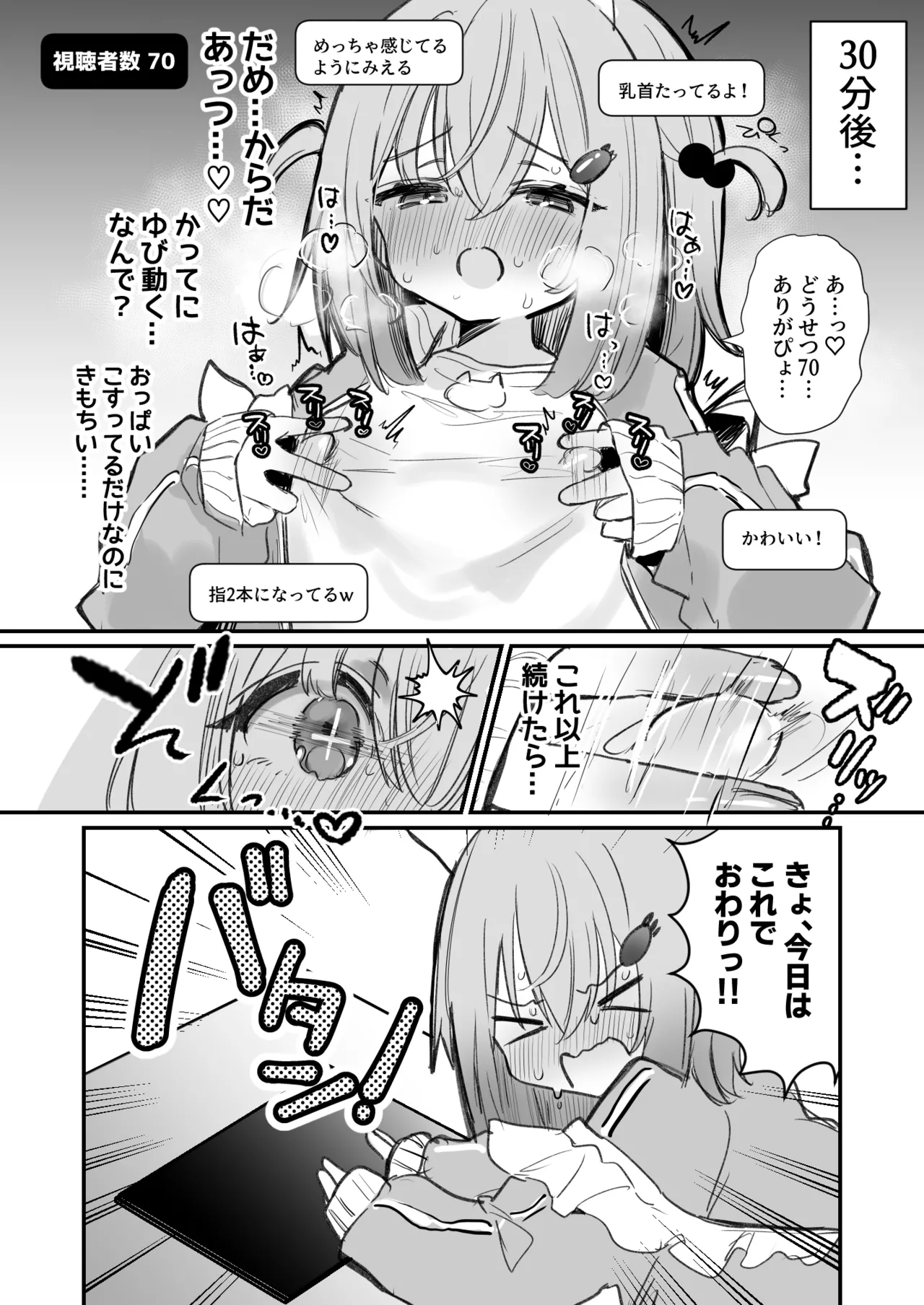 漫画４Pリスナーの指示でうっかりチクニー配信してしまう女の子 page 4 full