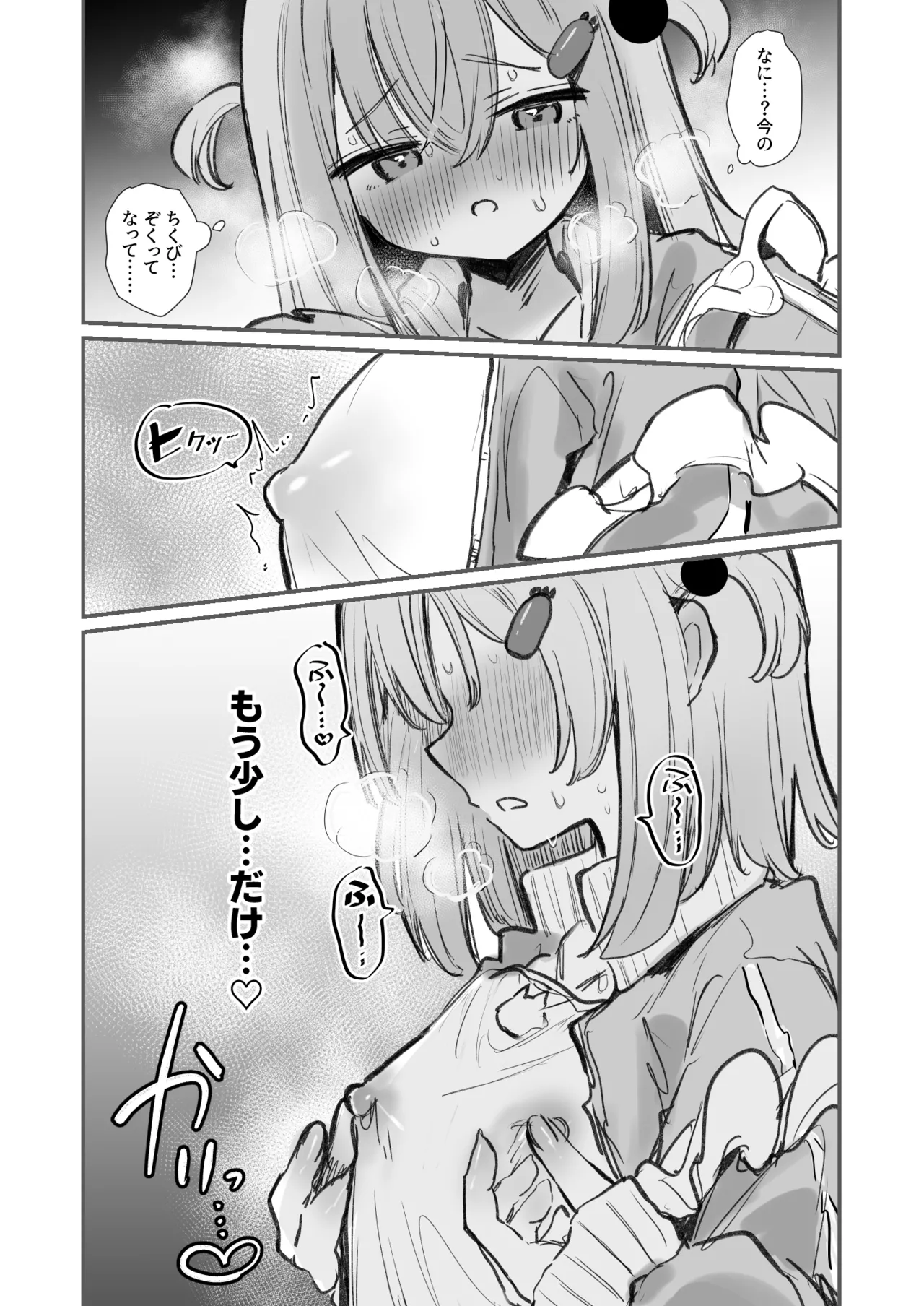 漫画４Pリスナーの指示でうっかりチクニー配信してしまう女の子 page 5 full