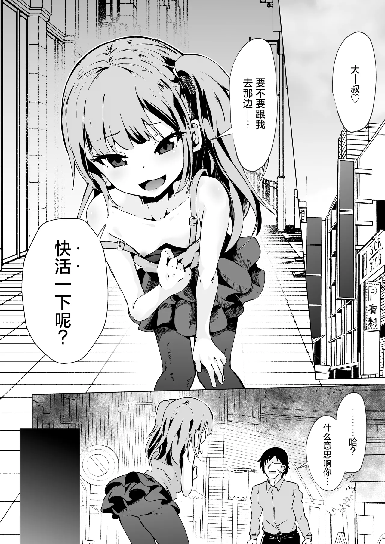 Mesugaki Succubus-tachi ni Shiborareru | 被雌小鬼魅魔们一同榨取精子 page 2 full