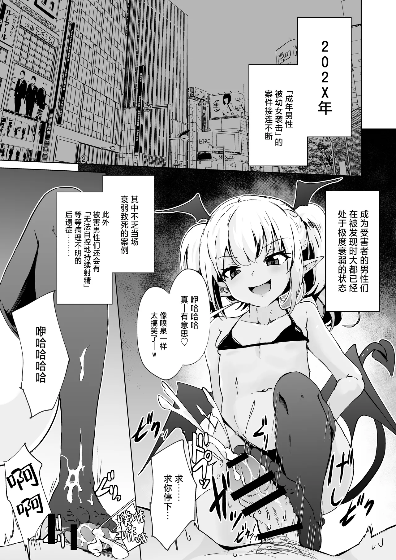Mesugaki Succubus-tachi ni Shiborareru | 被雌小鬼魅魔们一同榨取精子 page 4 full