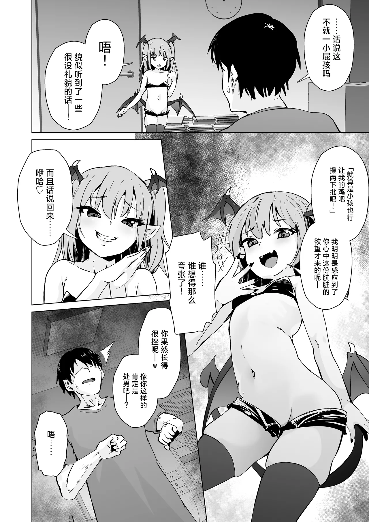 Mesugaki Succubus-tachi ni Shiborareru | 被雌小鬼魅魔们一同榨取精子 page 7 full