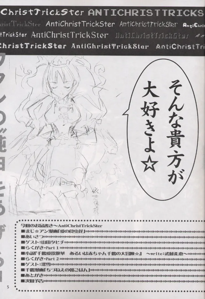 Anti Christ Trickster page 4 full