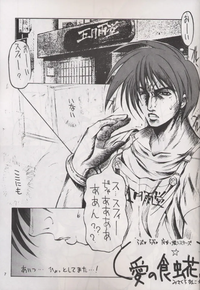 Anti Christ Trickster page 6 full