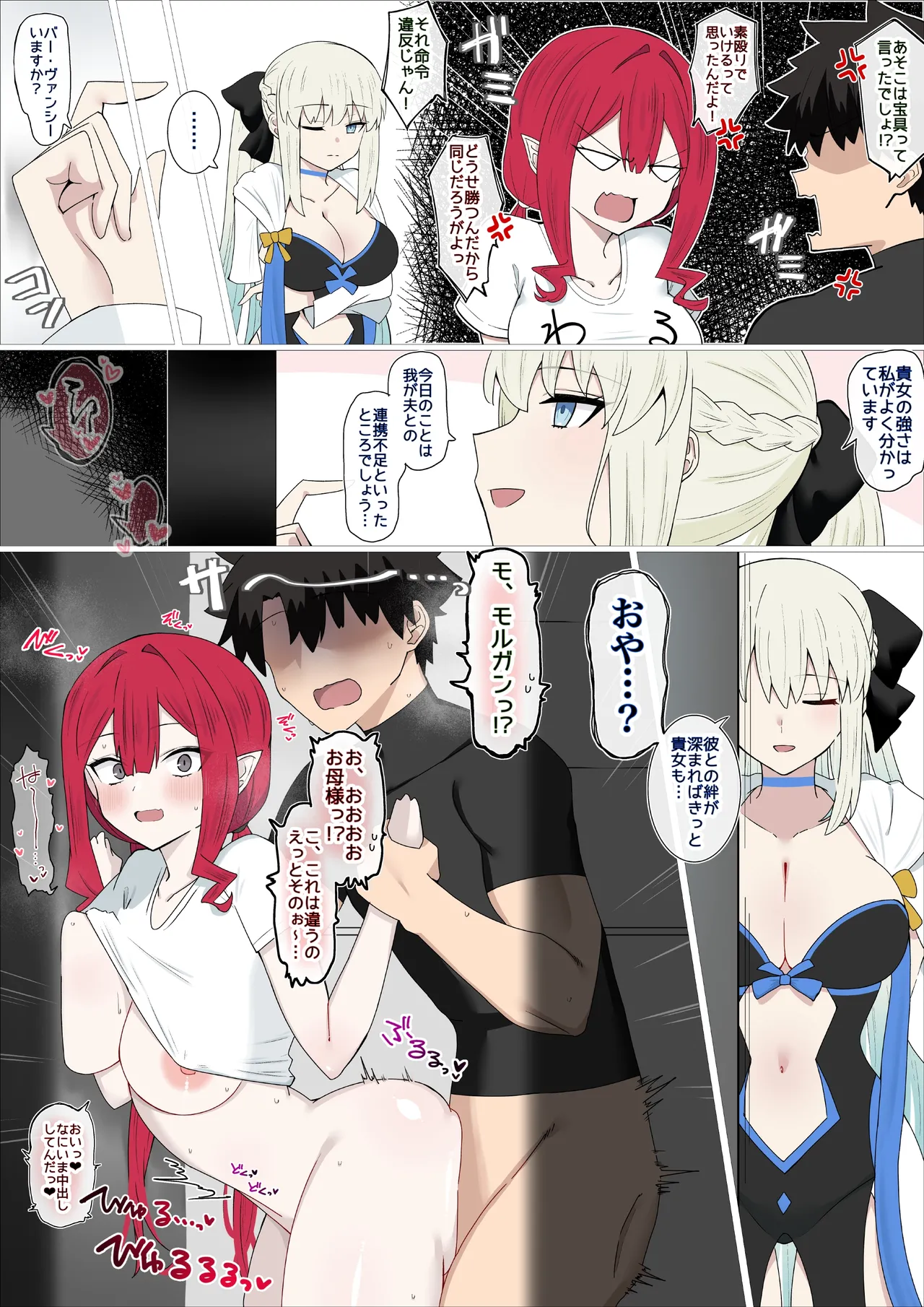 裏では仲良しツンデレちゃん❤︎ page 1 full