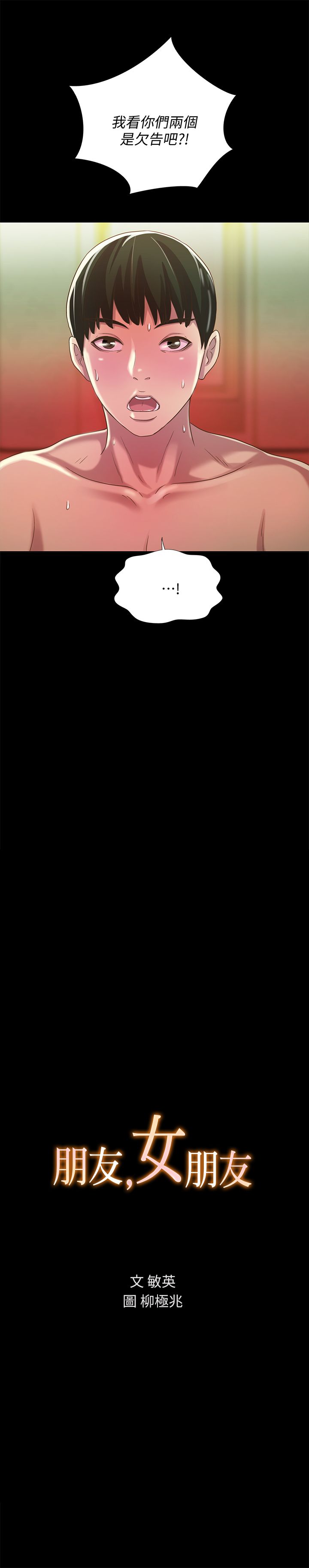 朋友,女朋友 55-97 END page 4 full
