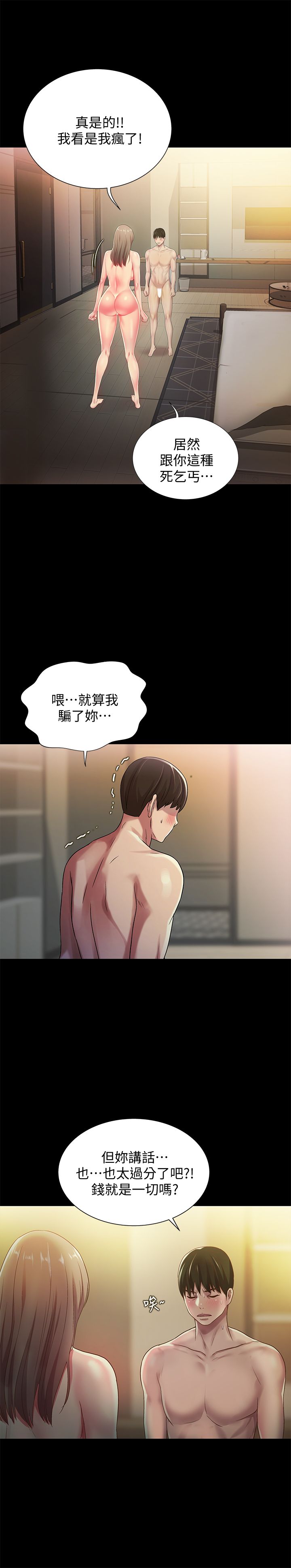 朋友,女朋友 55-97 END page 5 full